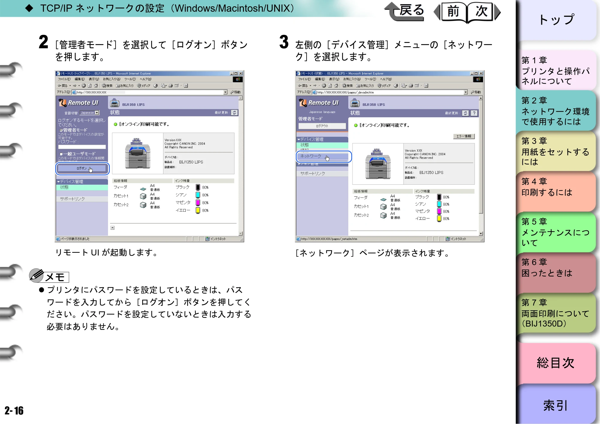 キヤノン BIJ2350/BIJ1350/BIJ1350D ユーザーズガイド（GARO編） （PDF形式／15.75Mバイト） — 原本ページ — 33ページ
