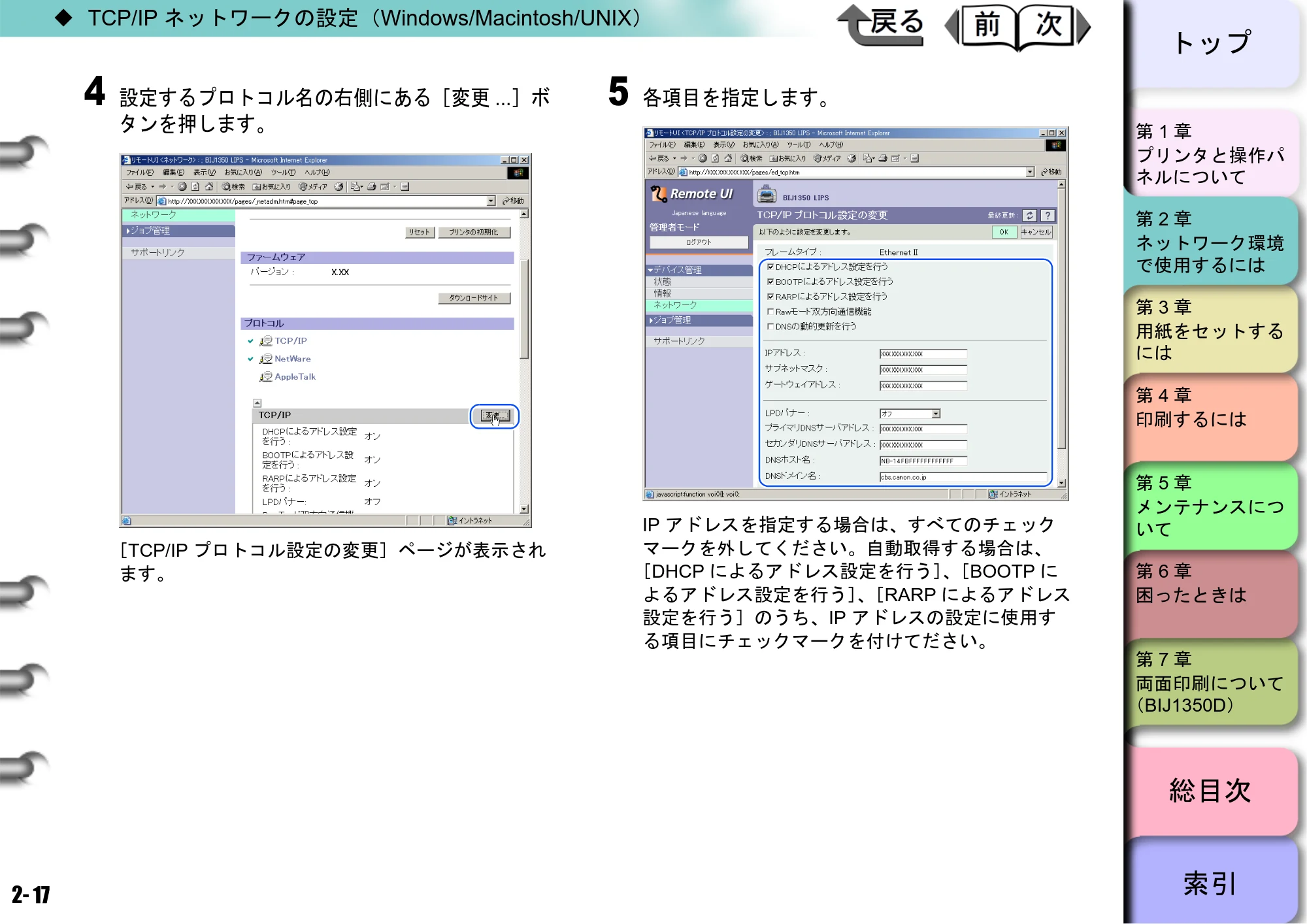 キヤノン BIJ2350/BIJ1350/BIJ1350D ユーザーズガイド（GARO編） （PDF形式／15.75Mバイト） — 原本ページ — 34ページ