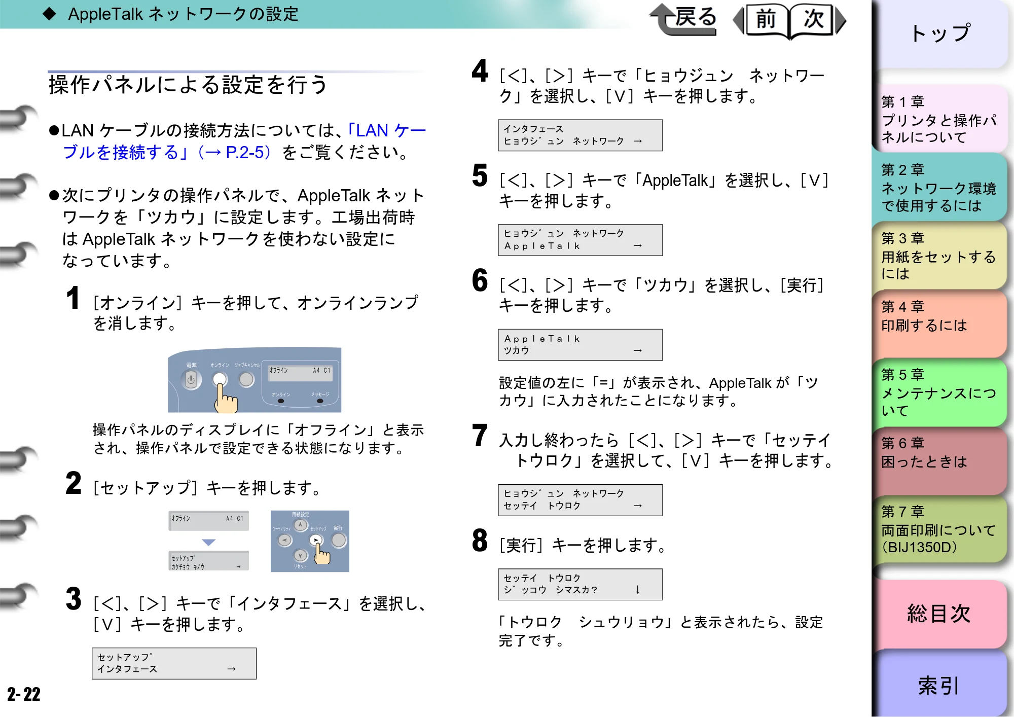 キヤノン BIJ2350/BIJ1350/BIJ1350D ユーザーズガイド（GARO編） （PDF形式／15.75Mバイト） — 操作パネルによる設定を行う — 原本ページ — 39ページ