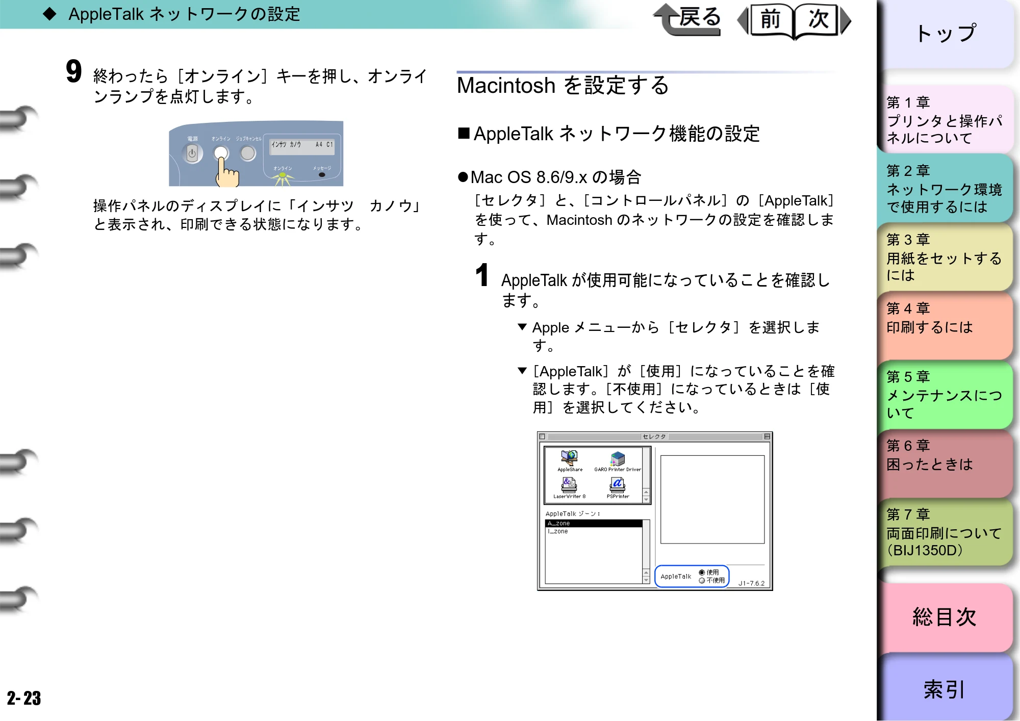 キヤノン BIJ2350/BIJ1350/BIJ1350D ユーザーズガイド（GARO編） （PDF形式／15.75Mバイト） — Macintoshを設定する — 原本ページ — 40ページ