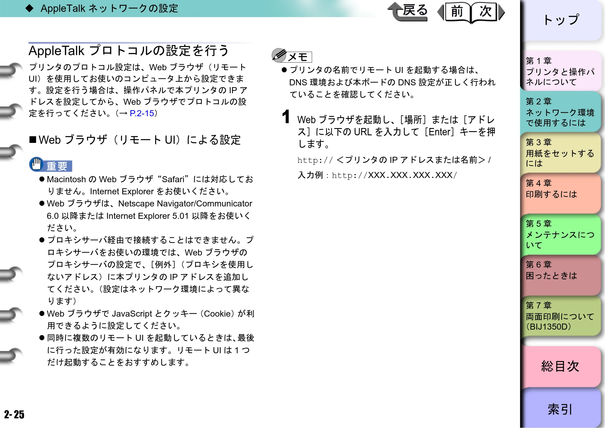 キヤノン BIJ2350/BIJ1350/BIJ1350D ユーザーズガイド（GARO編） （PDF形式／15.75Mバイト） — AppleTalkプロトコルの設定を行う — 原本ページ — 42ページ