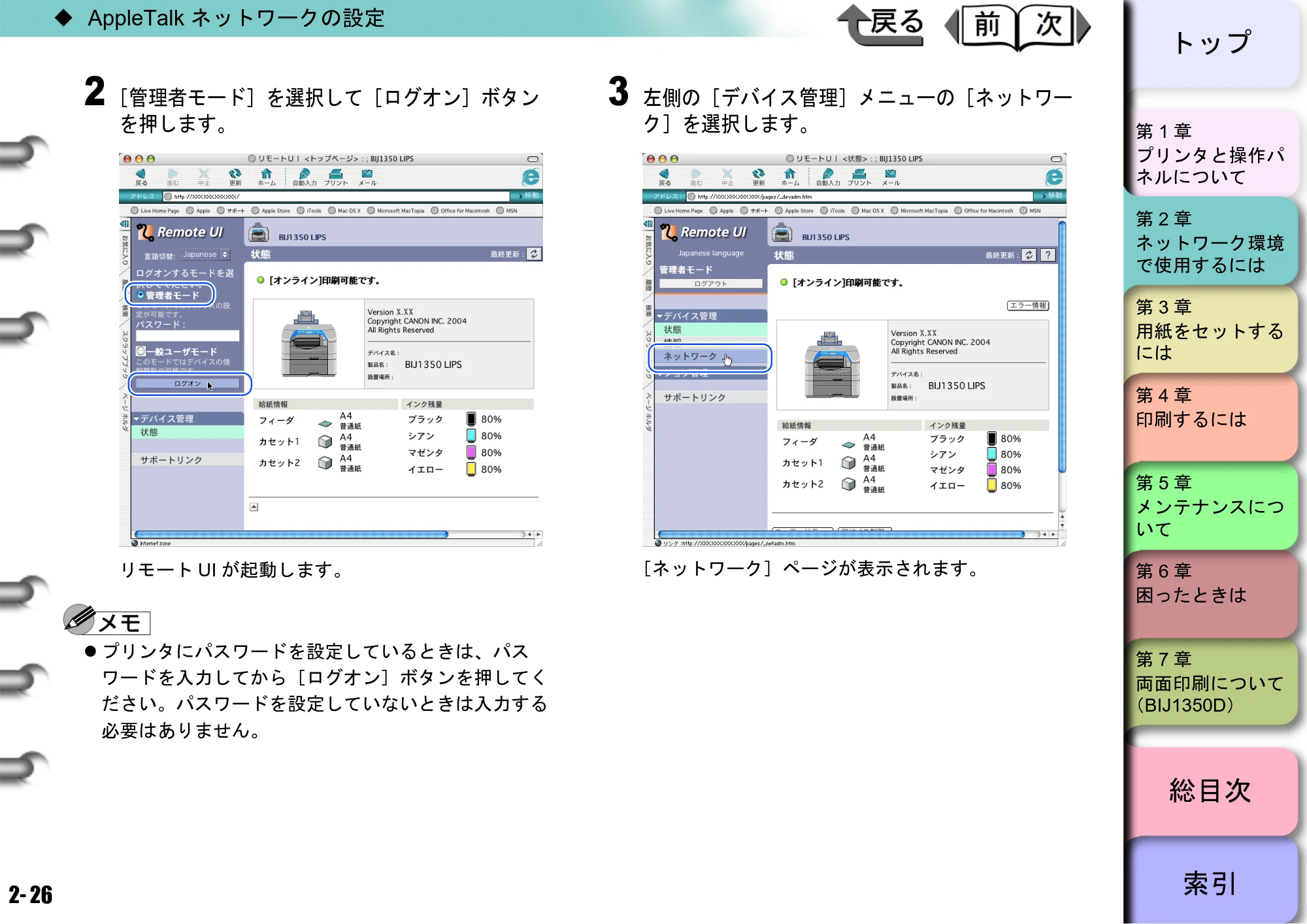 キヤノン BIJ2350/BIJ1350/BIJ1350D ユーザーズガイド（GARO編） （PDF形式／15.75Mバイト） — 原本ページ — 43ページ