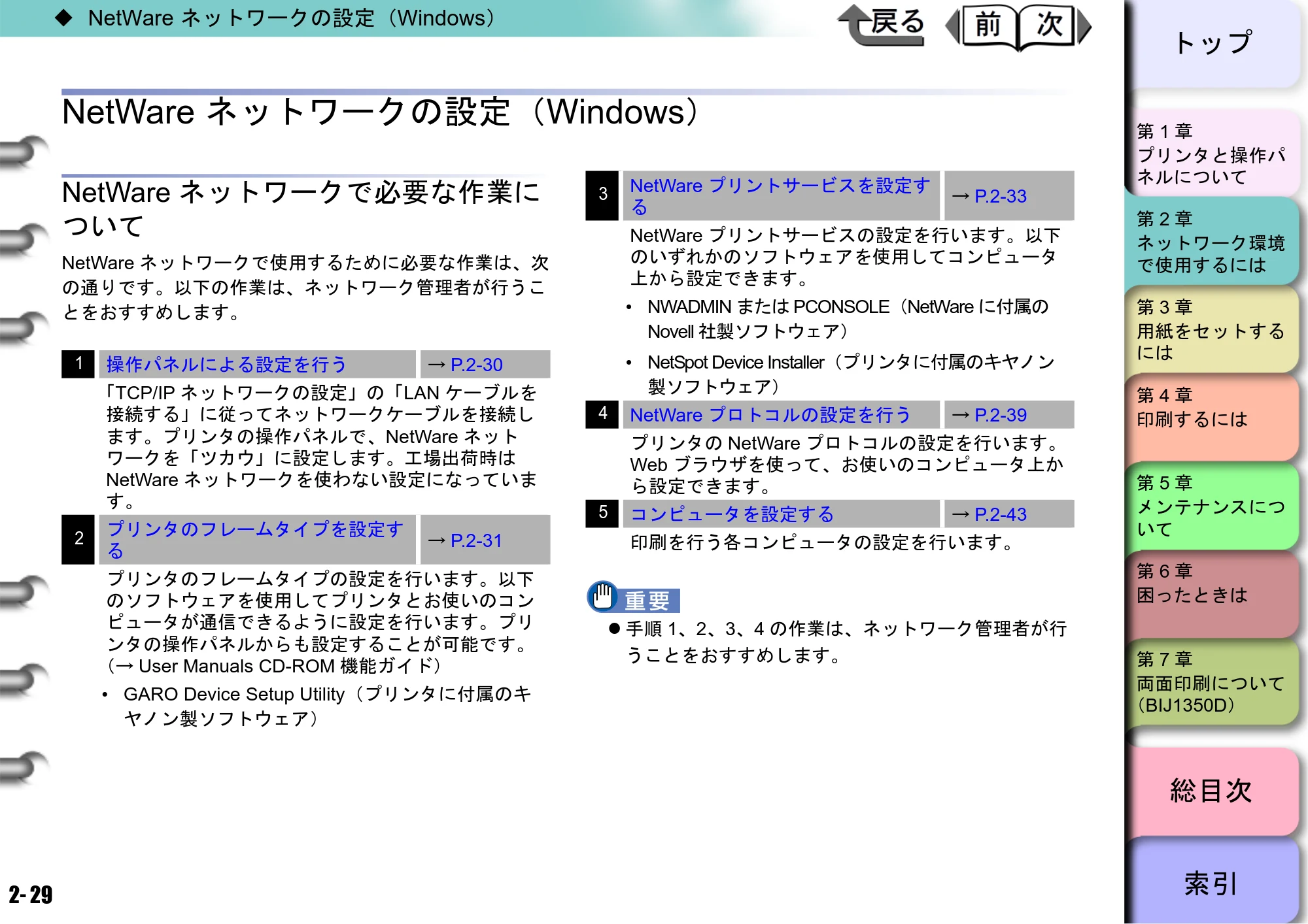 キヤノン BIJ2350/BIJ1350/BIJ1350D ユーザーズガイド（GARO編） （PDF形式／15.75Mバイト） — NetWare ネットワークの設定（Windows） — 原本ページ — 46ページ