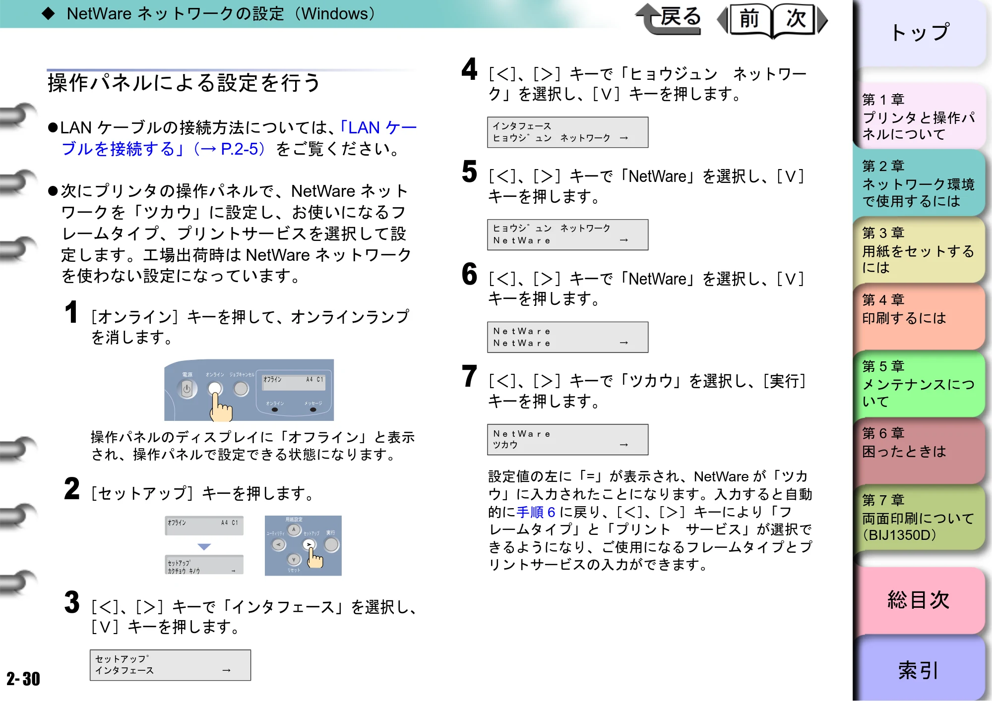 キヤノン BIJ2350/BIJ1350/BIJ1350D ユーザーズガイド（GARO編） （PDF形式／15.75Mバイト） — 操作パネルによる設定を行う — 原本ページ — 47ページ
