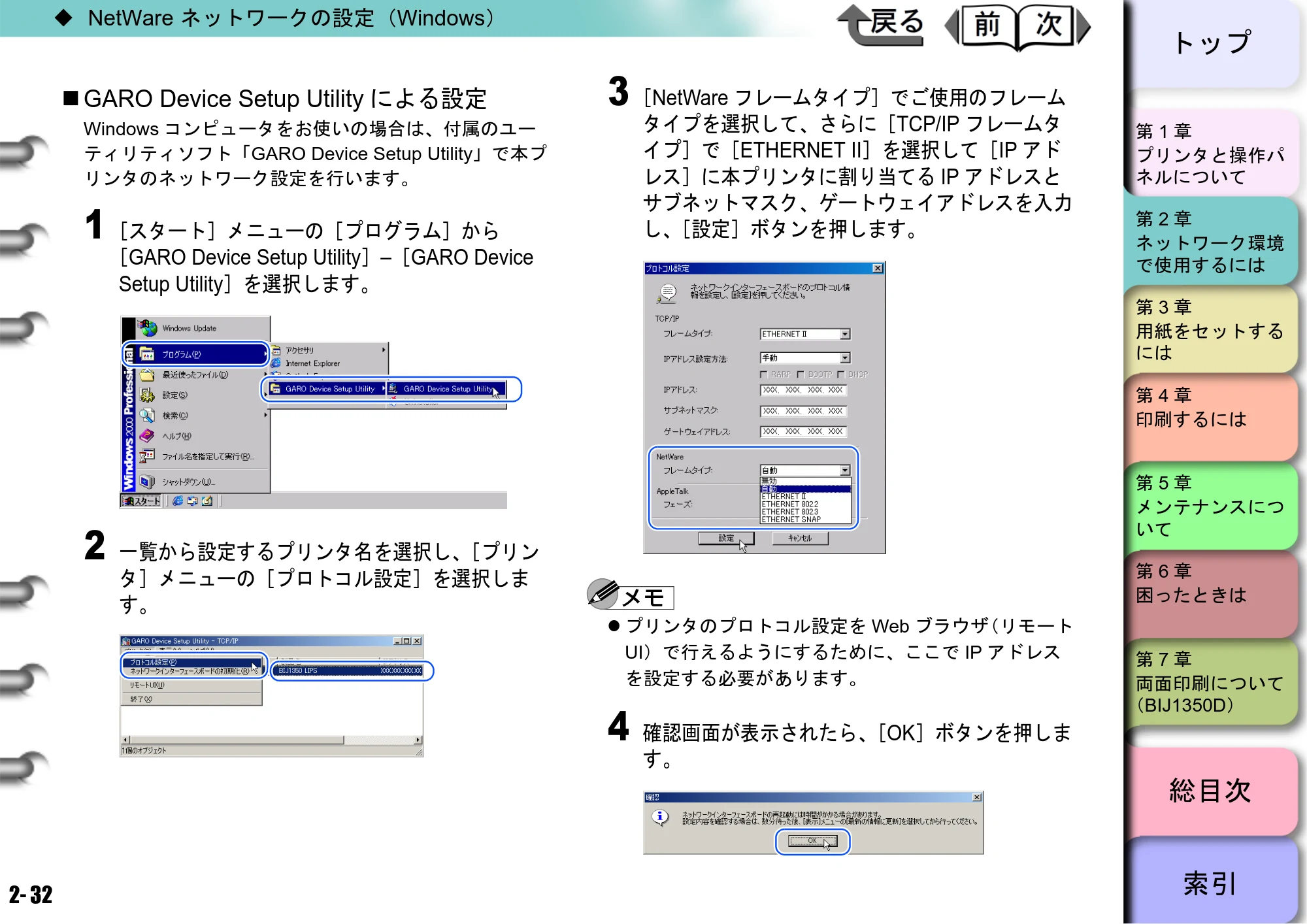 キヤノン BIJ2350/BIJ1350/BIJ1350D ユーザーズガイド（GARO編） （PDF形式／15.75Mバイト） — GARO Device Setup Utilityによる設定 — 原本ページ — 49ページ