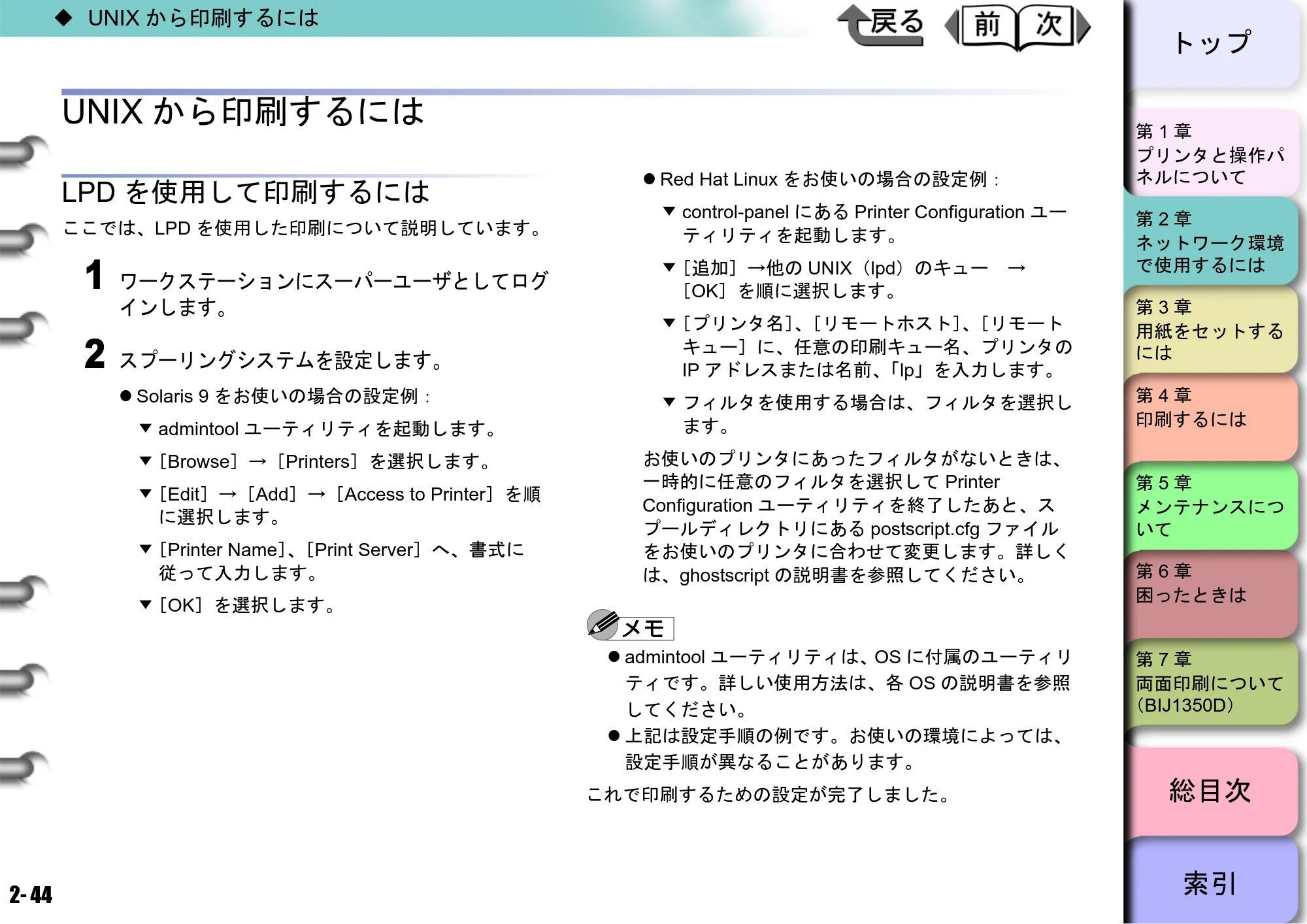 キヤノン BIJ2350/BIJ1350/BIJ1350D ユーザーズガイド（GARO編） （PDF形式／15.75Mバイト） — UNIXから印刷するには — 原本ページ — 61ページ