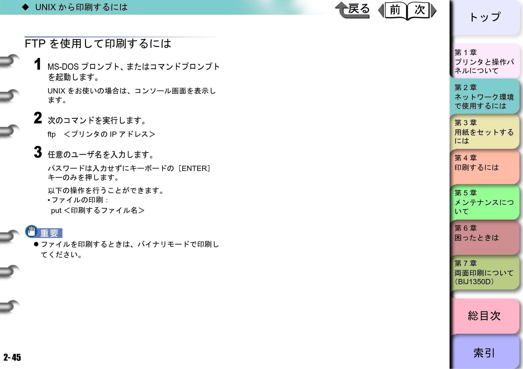 キヤノン BIJ2350/BIJ1350/BIJ1350D ユーザーズガイド（GARO編） （PDF形式／15.75Mバイト） — FTPを使用して印刷するには — 原本ページ — 62ページ