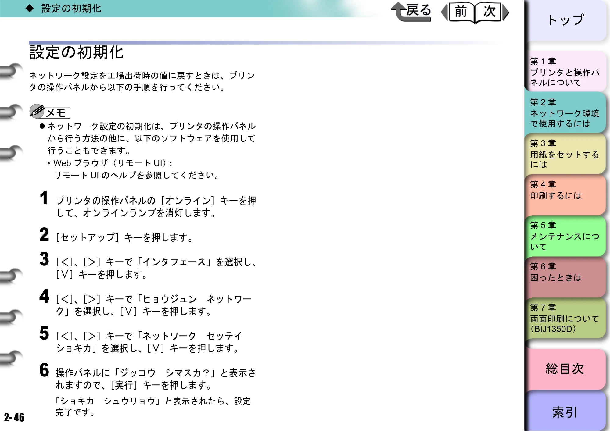 キヤノン BIJ2350/BIJ1350/BIJ1350D ユーザーズガイド（GARO編） （PDF形式／15.75Mバイト） — 設定の初期化 — 原本ページ — 63ページ