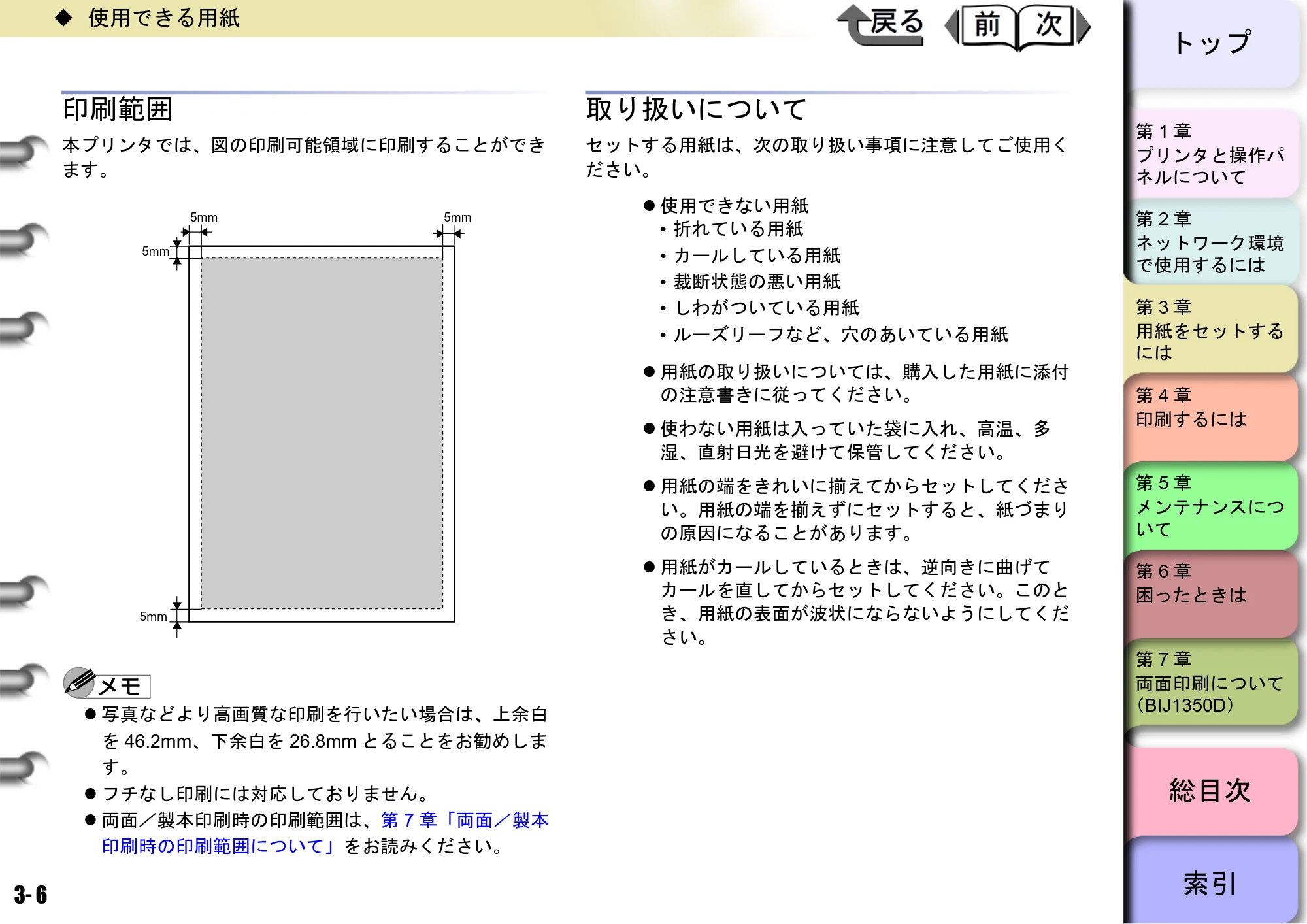 キヤノン BIJ2350/BIJ1350/BIJ1350D ユーザーズガイド（GARO編） （PDF形式／15.75Mバイト） — 印刷範囲 — 原本ページ — 72ページ