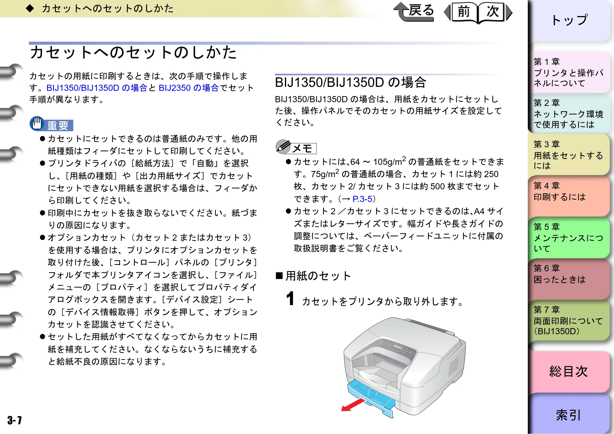 キヤノン BIJ2350/BIJ1350/BIJ1350D ユーザーズガイド（GARO編） （PDF形式／15.75Mバイト） — カセットへのセットのしかた — 原本ページ — 73ページ