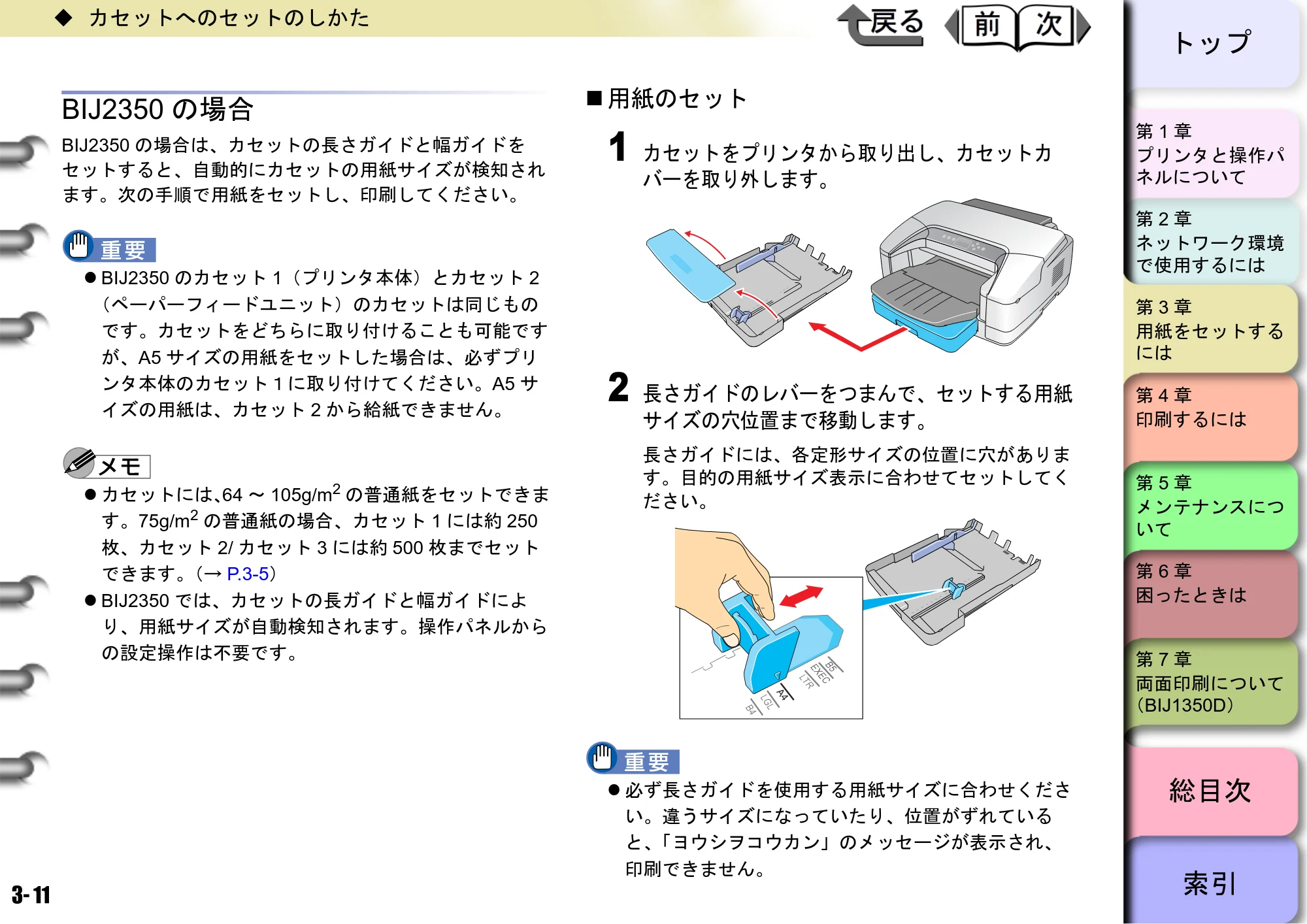 キヤノン BIJ2350/BIJ1350/BIJ1350D ユーザーズガイド（GARO編） （PDF形式／15.75Mバイト） — BIJ2350の場合 — 原本ページ — 77ページ