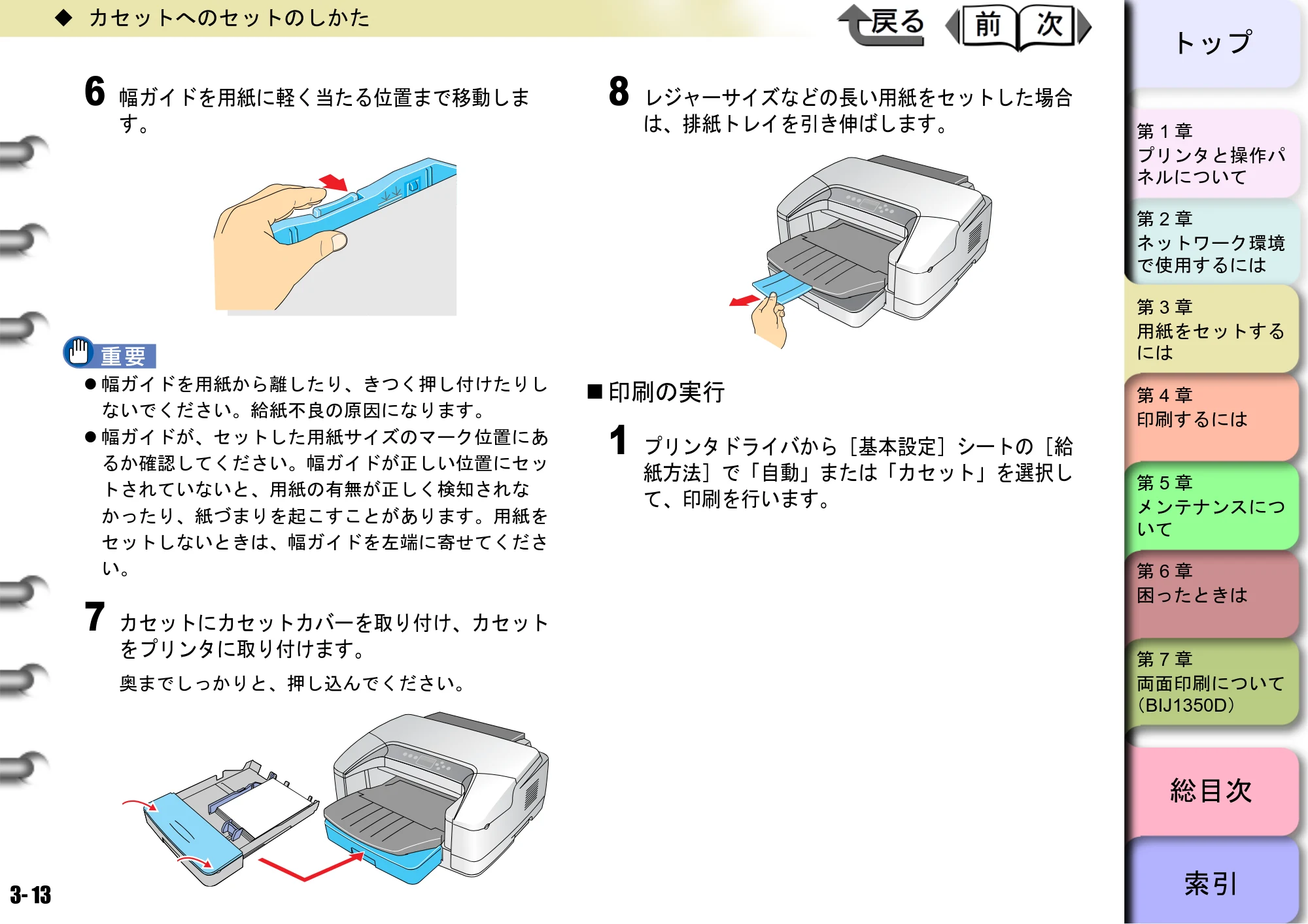 キヤノン BIJ2350/BIJ1350/BIJ1350D ユーザーズガイド（GARO編） （PDF形式／15.75Mバイト） — 印刷の実行 — 原本ページ — 79ページ