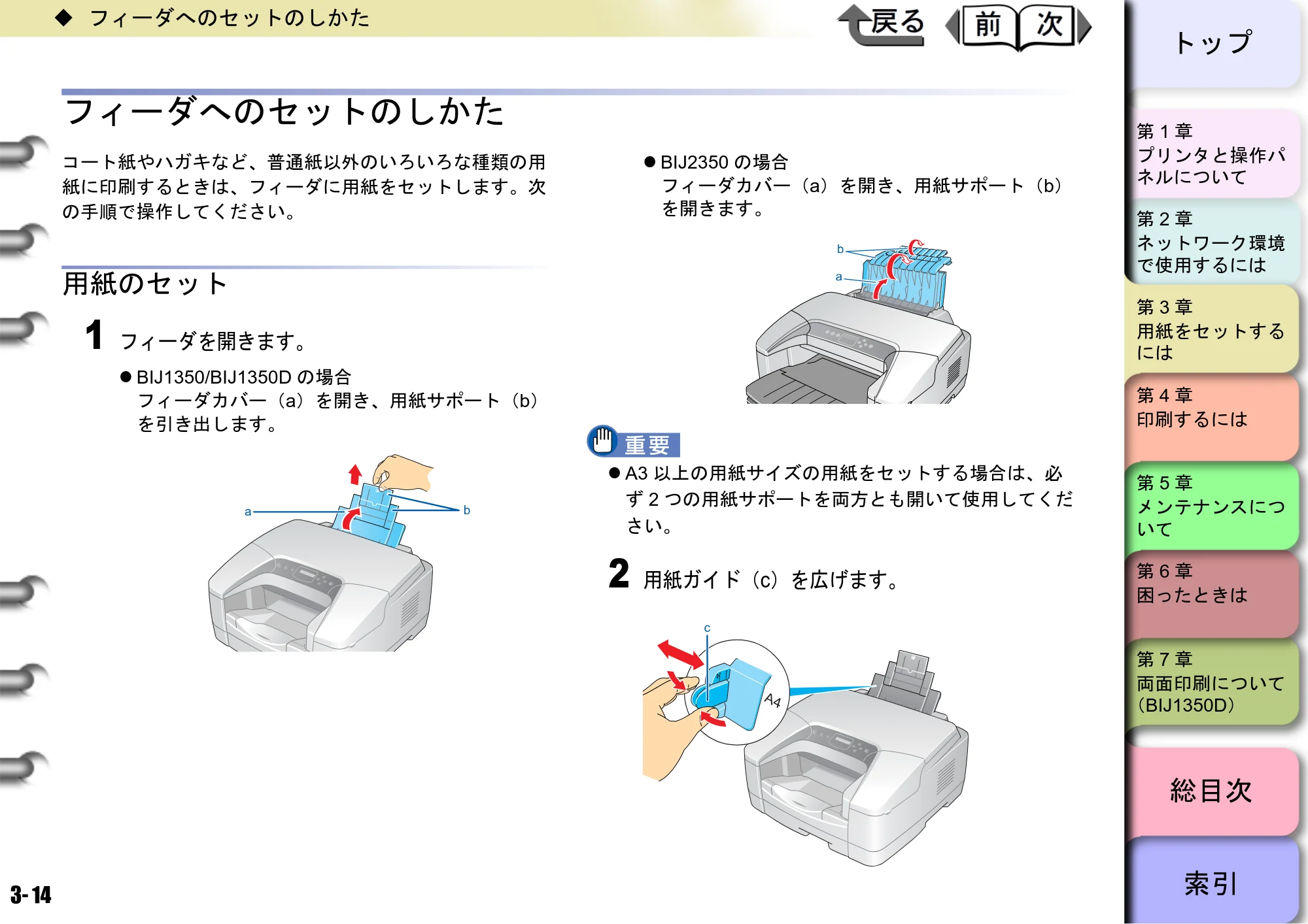 キヤノン BIJ2350/BIJ1350/BIJ1350D ユーザーズガイド（GARO編） （PDF形式／15.75Mバイト） — フィーダへのセットのしかた — 原本ページ — 80ページ