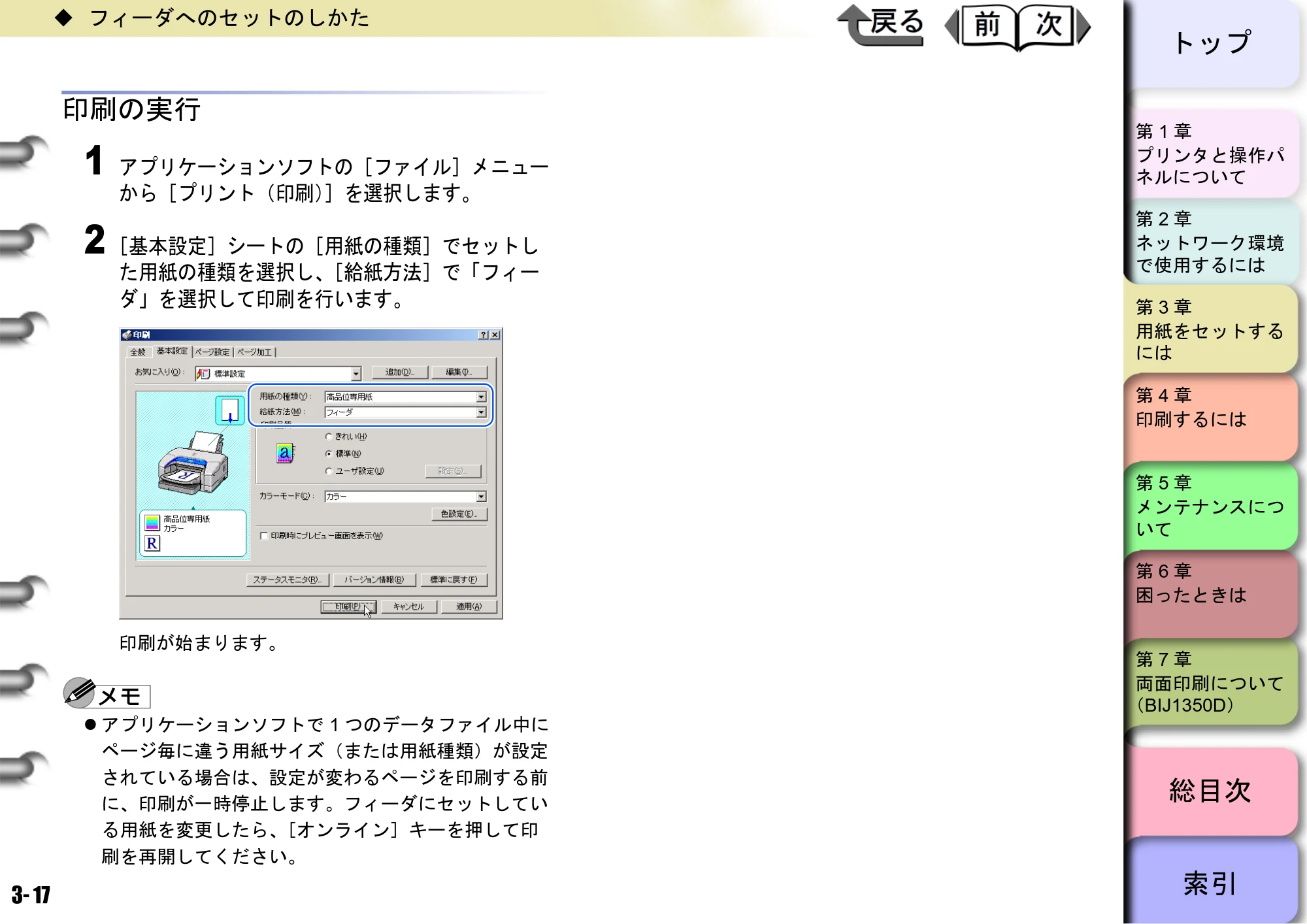 キヤノン BIJ2350/BIJ1350/BIJ1350D ユーザーズガイド（GARO編） （PDF形式／15.75Mバイト） — 印刷の実行 — 原本ページ — 83ページ