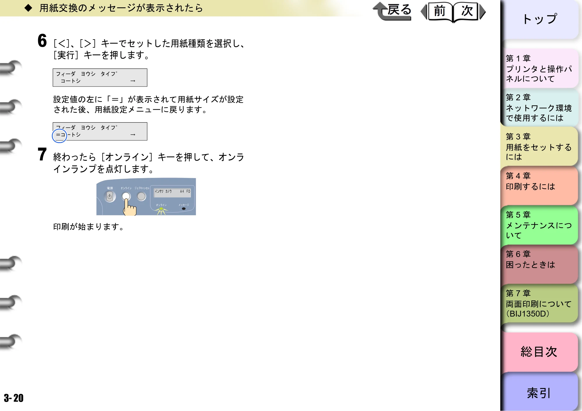 キヤノン BIJ2350/BIJ1350/BIJ1350D ユーザーズガイド（GARO編） （PDF形式／15.75Mバイト） — 原本ページ — 86ページ