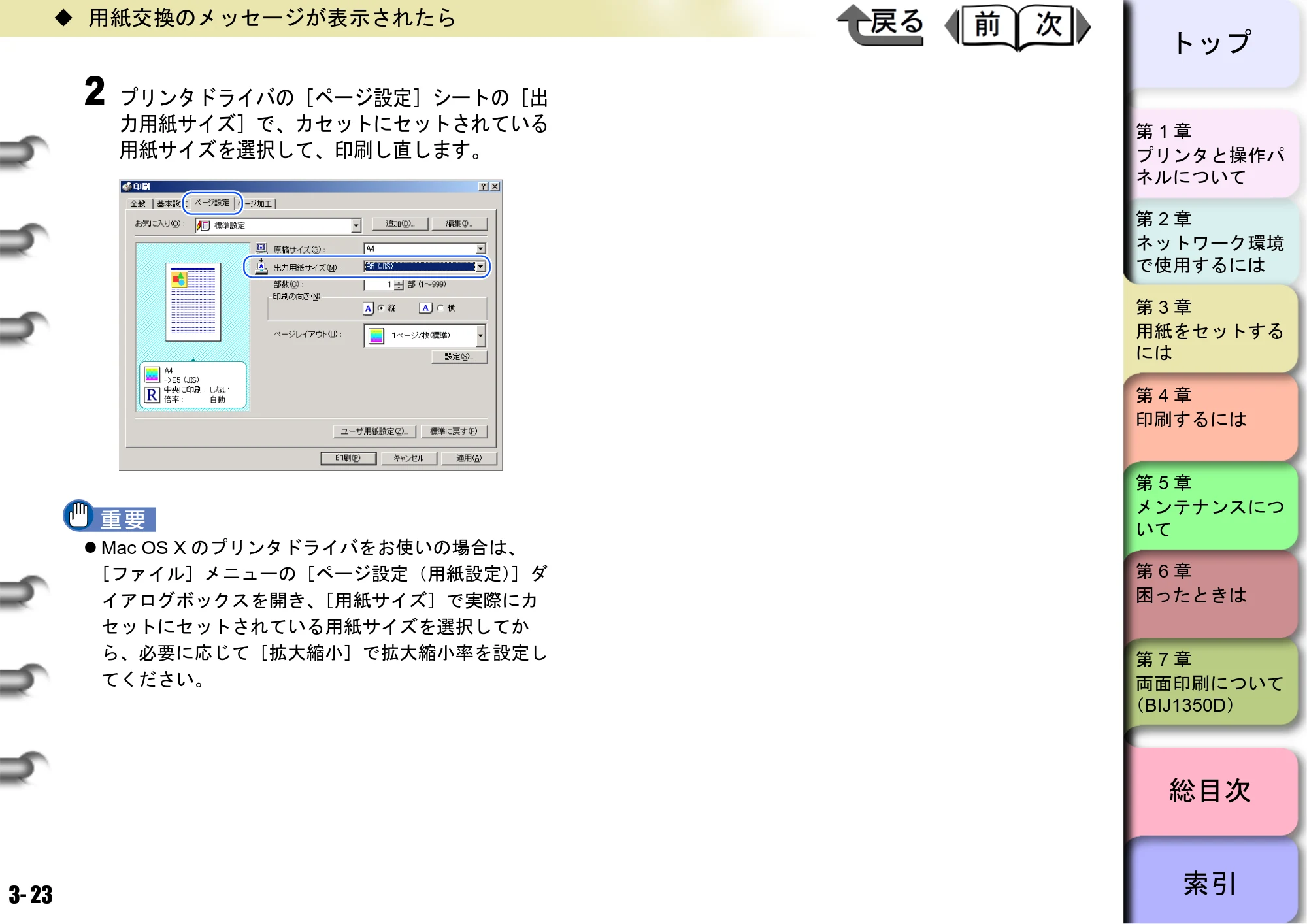 キヤノン BIJ2350/BIJ1350/BIJ1350D ユーザーズガイド（GARO編） （PDF形式／15.75Mバイト） — 原本ページ — 89ページ