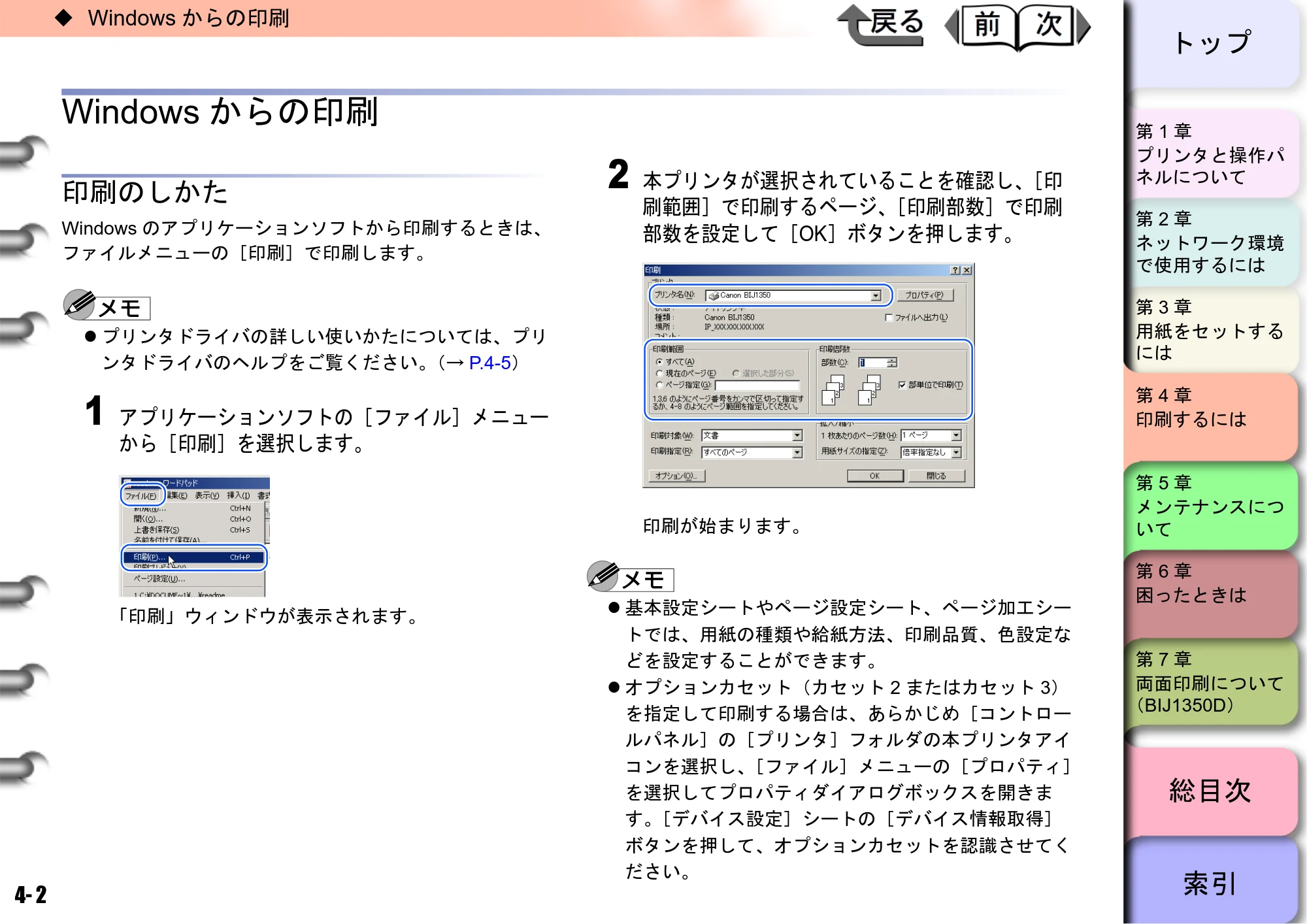 キヤノン BIJ2350/BIJ1350/BIJ1350D ユーザーズガイド（GARO編） （PDF形式／15.75Mバイト） — Windowsからの印刷 — 原本ページ — 92ページ