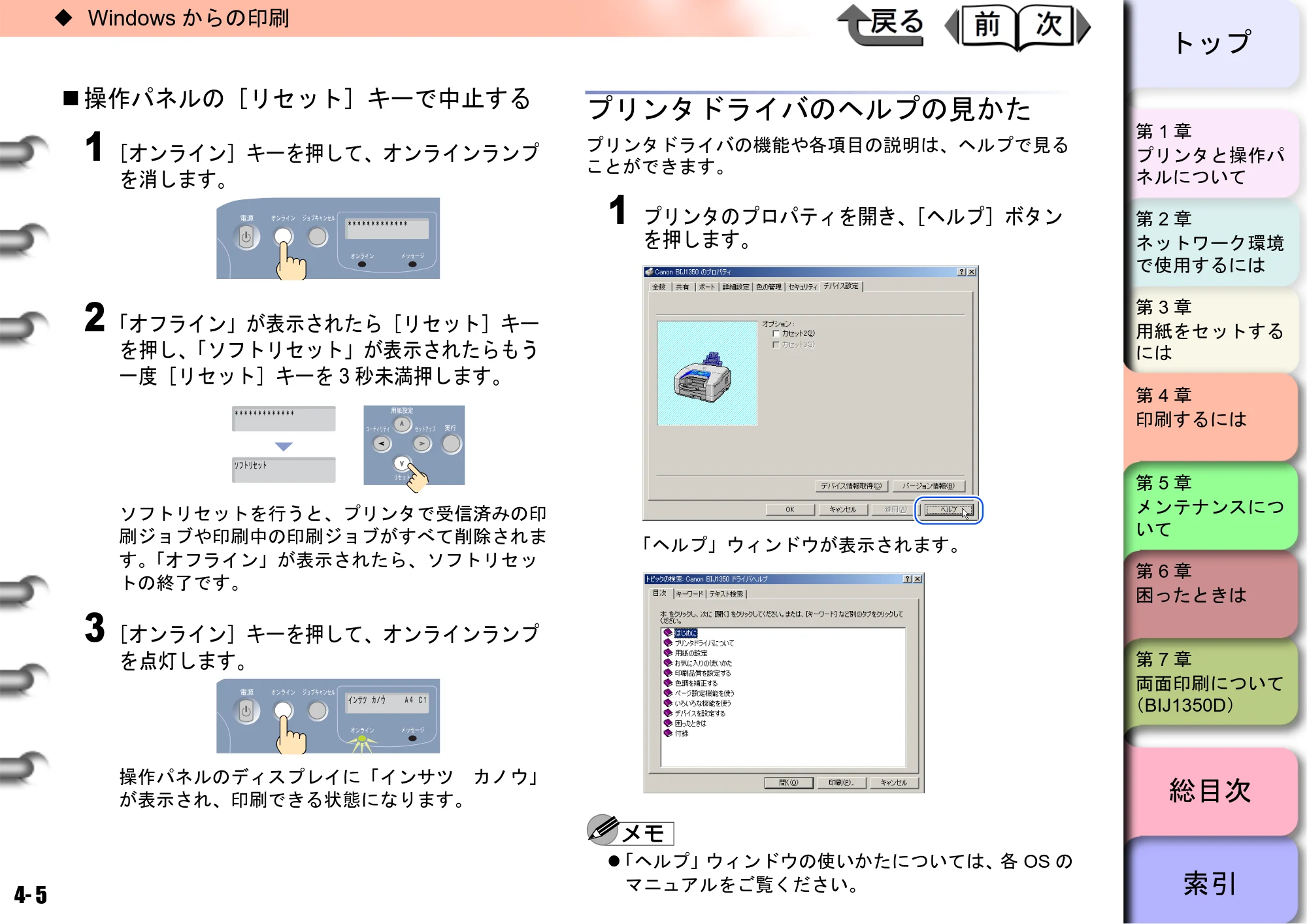 キヤノン BIJ2350/BIJ1350/BIJ1350D ユーザーズガイド（GARO編） （PDF形式／15.75Mバイト） — 操作パネルの［リセット］キーで中止する — 原本ページ — 95ページ