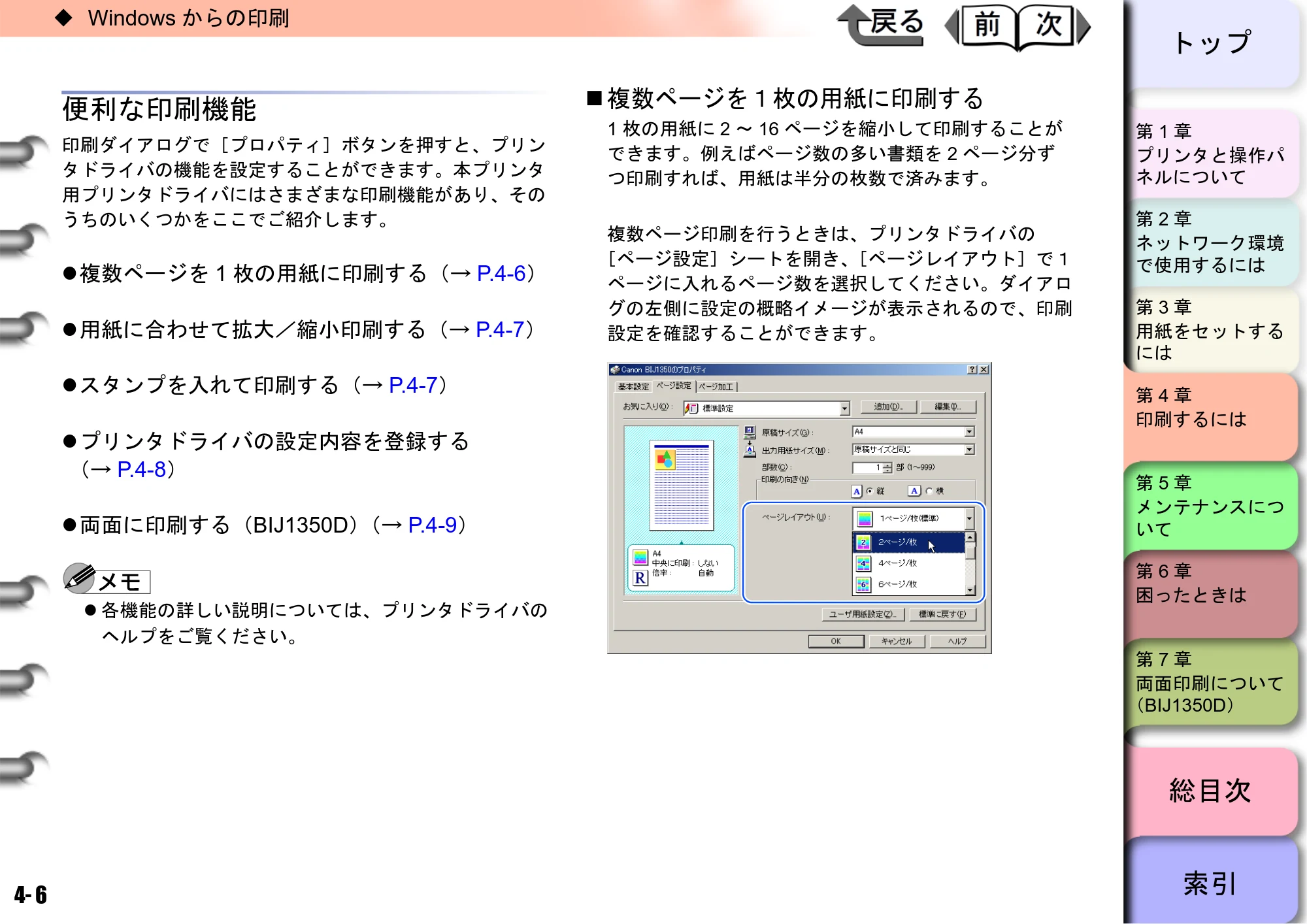 キヤノン BIJ2350/BIJ1350/BIJ1350D ユーザーズガイド（GARO編） （PDF形式／15.75Mバイト） — 便利な印刷機能 — 原本ページ — 96ページ