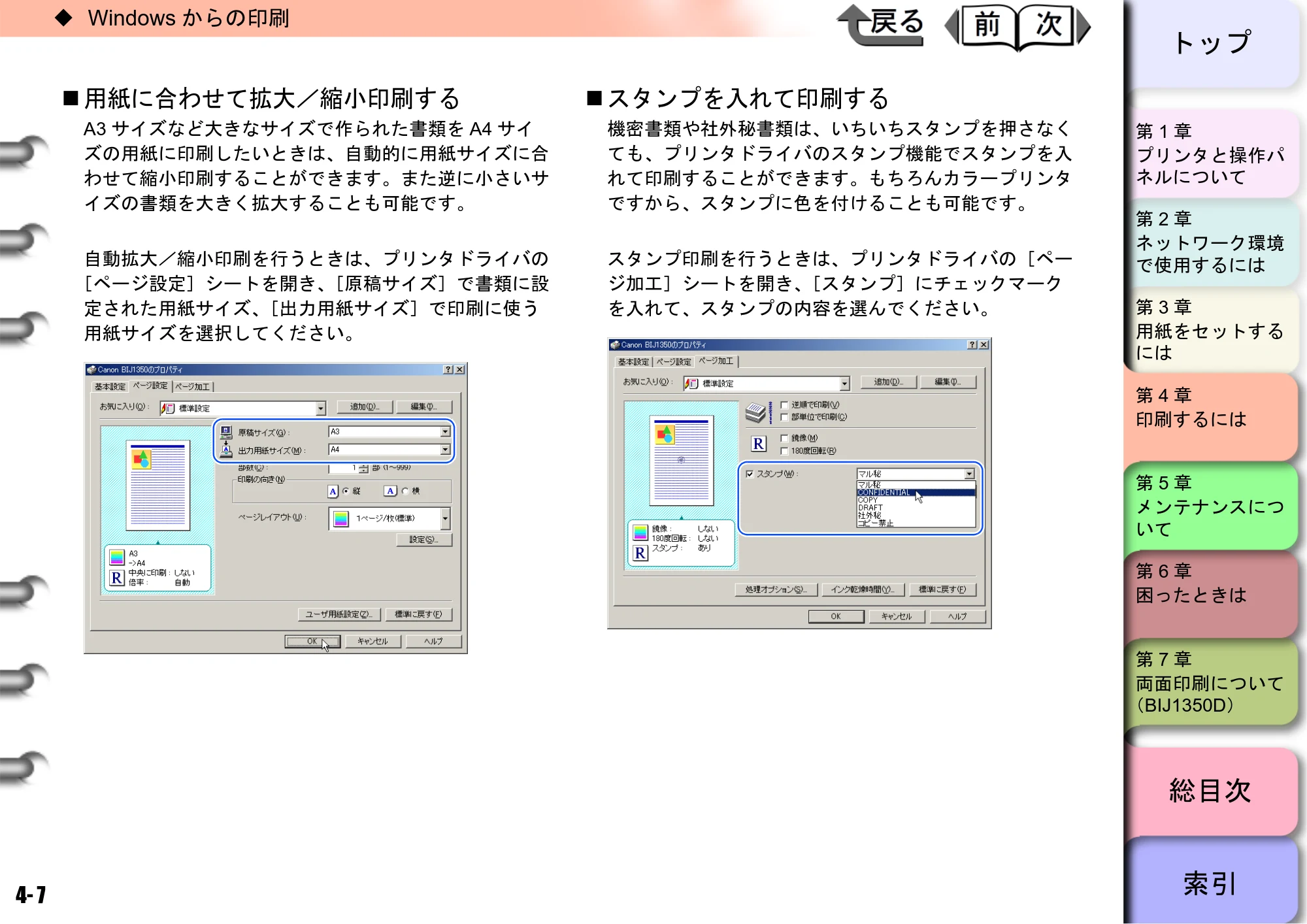 キヤノン BIJ2350/BIJ1350/BIJ1350D ユーザーズガイド（GARO編） （PDF形式／15.75Mバイト） — 用紙に合わせて拡大／縮小印刷する — 原本ページ — 97ページ