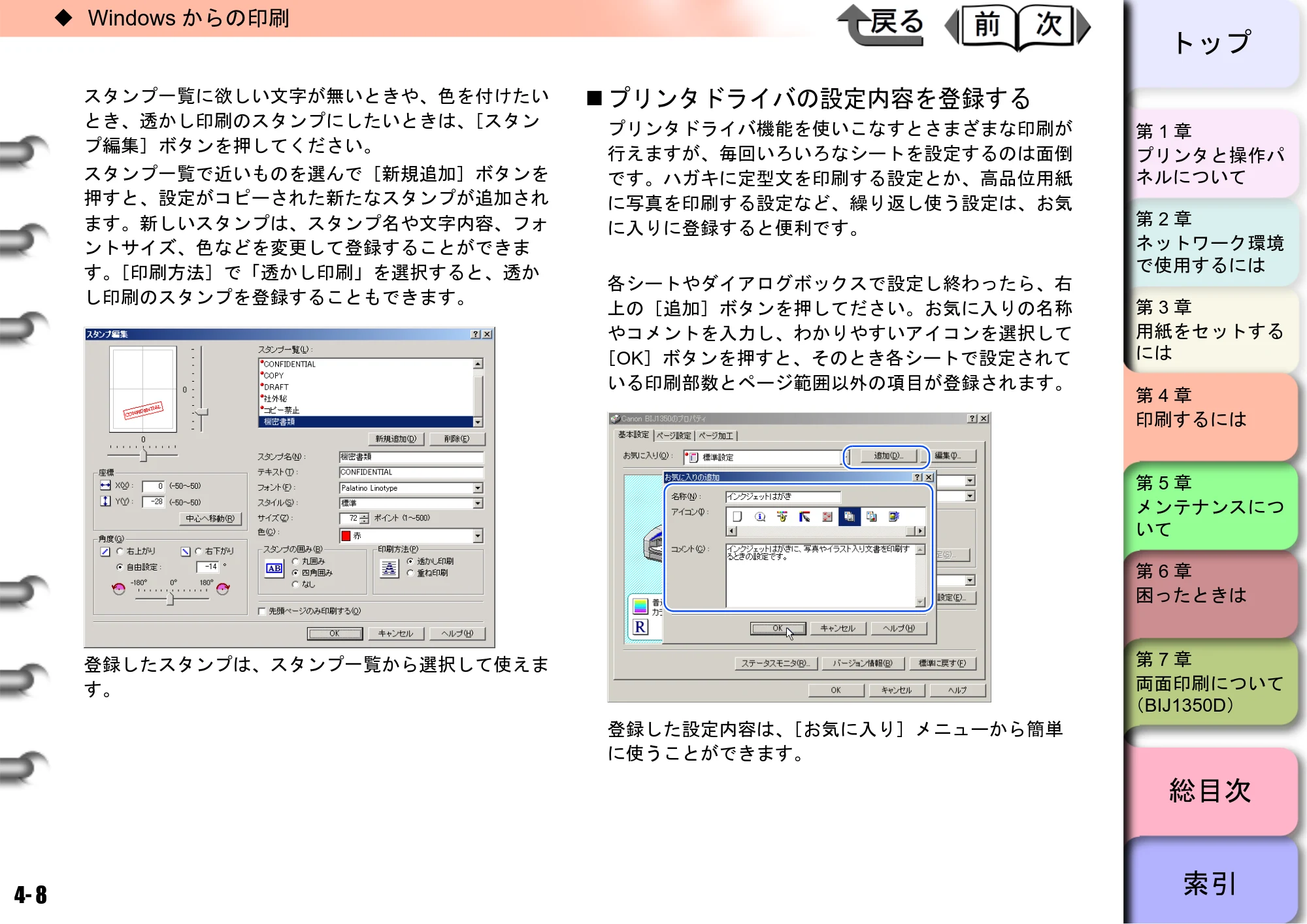 キヤノン BIJ2350/BIJ1350/BIJ1350D ユーザーズガイド（GARO編） （PDF形式／15.75Mバイト） — プリンタドライバの設定内容を登録する — 原本ページ — 98ページ