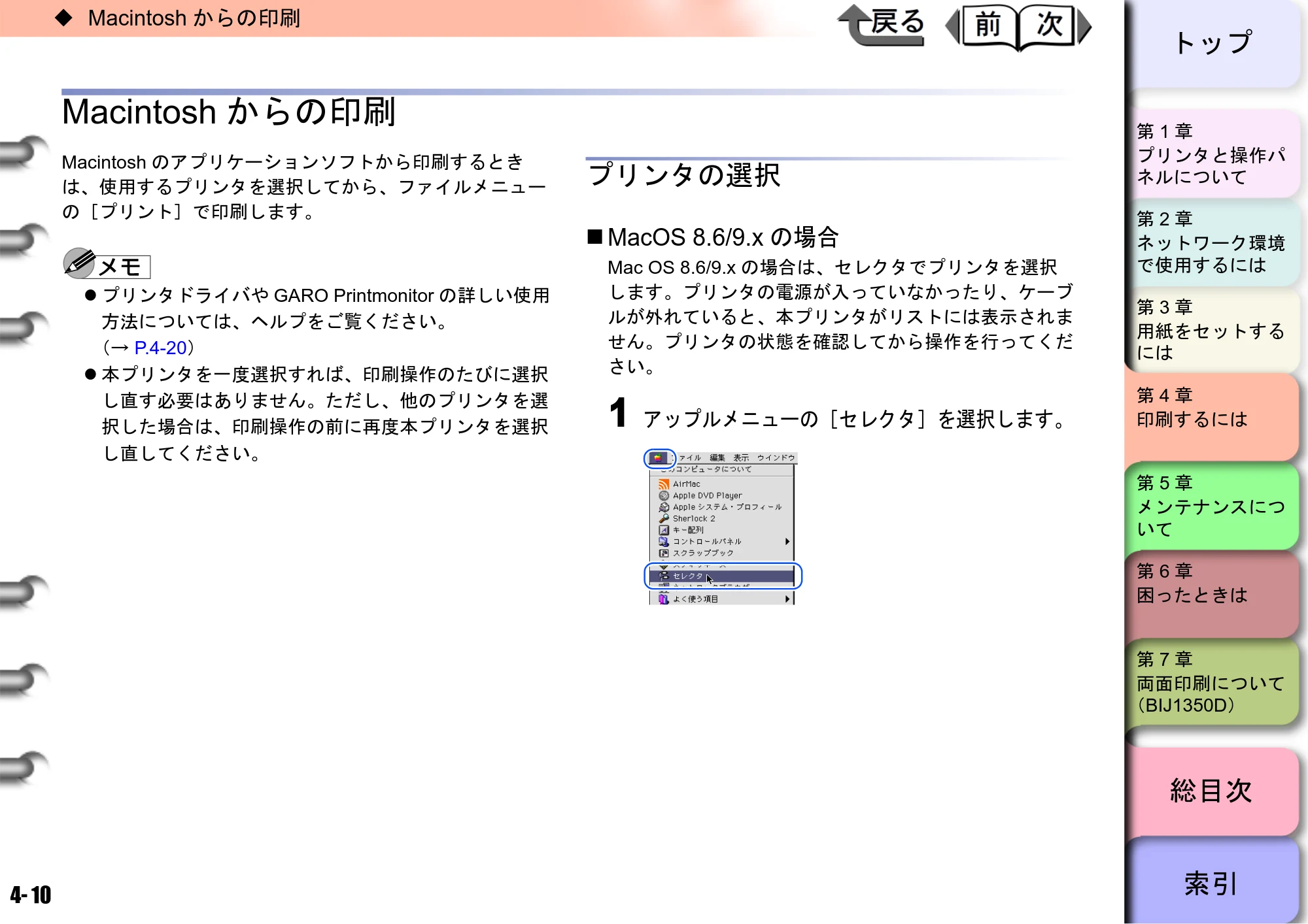 キヤノン BIJ2350/BIJ1350/BIJ1350D ユーザーズガイド（GARO編） （PDF形式／15.75Mバイト） — Macintoshからの印刷 — 原本ページ — 100ページ