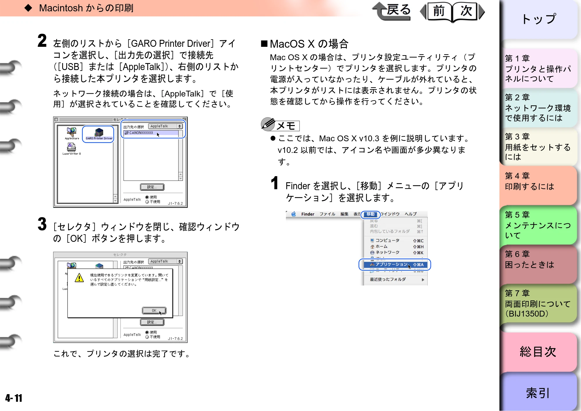 キヤノン BIJ2350/BIJ1350/BIJ1350D ユーザーズガイド（GARO編） （PDF形式／15.75Mバイト） — MacOS X の場合 — 原本ページ — 101ページ