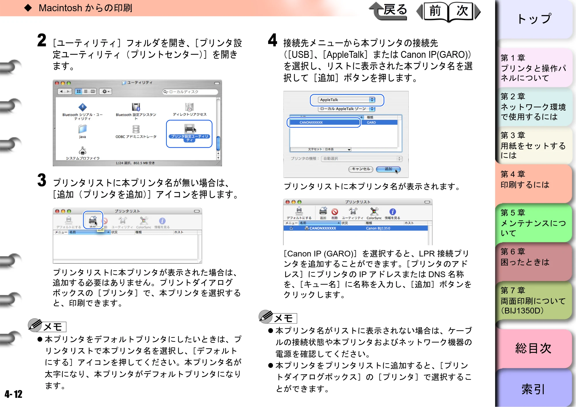 キヤノン BIJ2350/BIJ1350/BIJ1350D ユーザーズガイド（GARO編） （PDF形式／15.75Mバイト） — 原本ページ — 102ページ