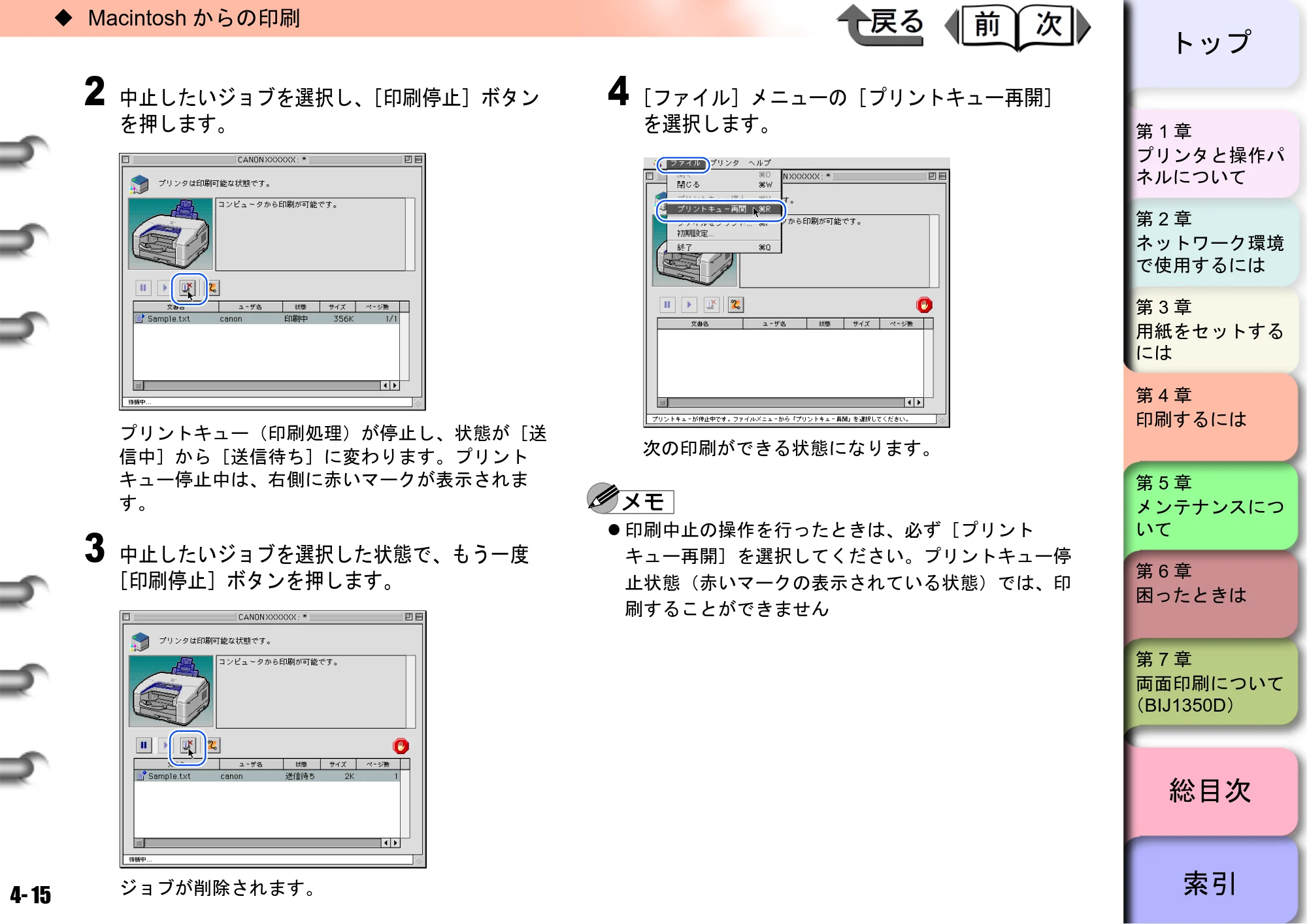 キヤノン BIJ2350/BIJ1350/BIJ1350D ユーザーズガイド（GARO編） （PDF形式／15.75Mバイト） — 原本ページ — 105ページ