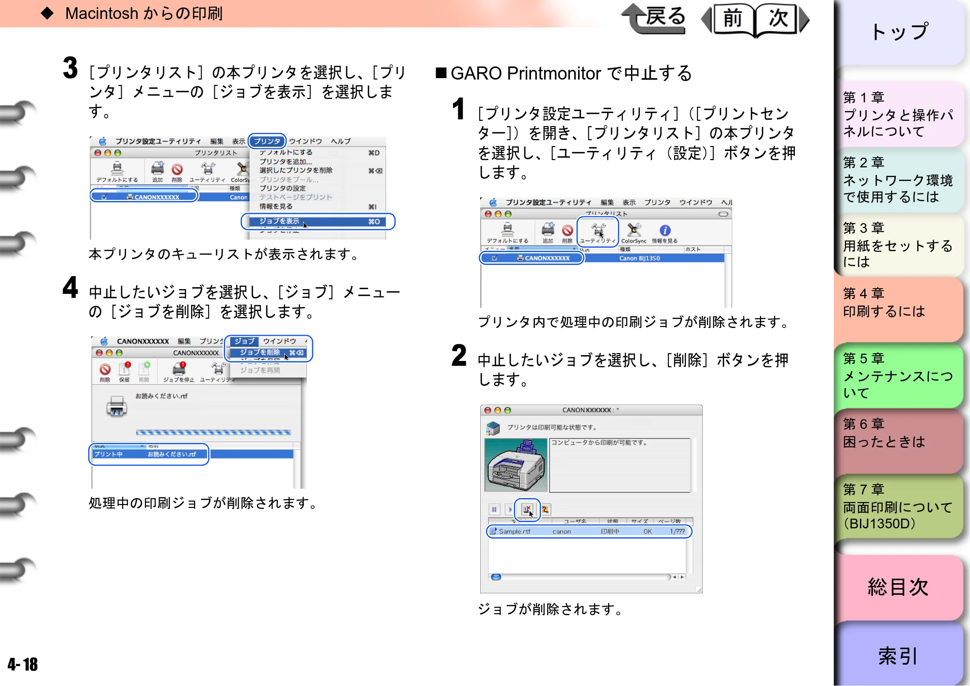 キヤノン BIJ2350/BIJ1350/BIJ1350D ユーザーズガイド（GARO編） （PDF形式／15.75Mバイト） — GARO Printmonitorで中止する — 原本ページ — 108ページ