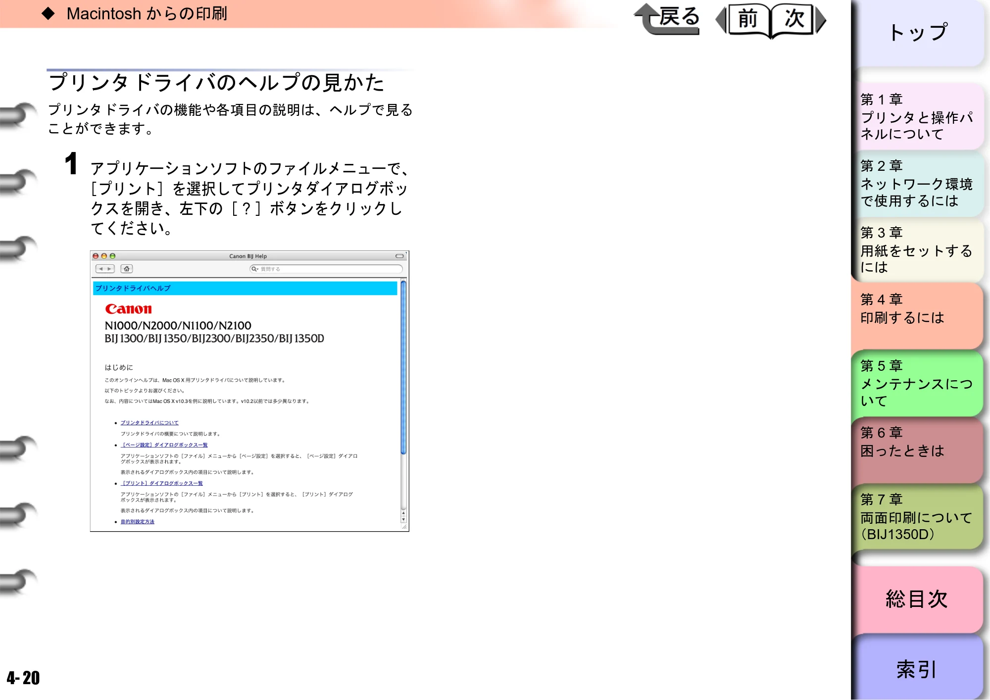 キヤノン BIJ2350/BIJ1350/BIJ1350D ユーザーズガイド（GARO編） （PDF形式／15.75Mバイト） — プリンタドライバのヘルプの見かた — 原本ページ — 110ページ