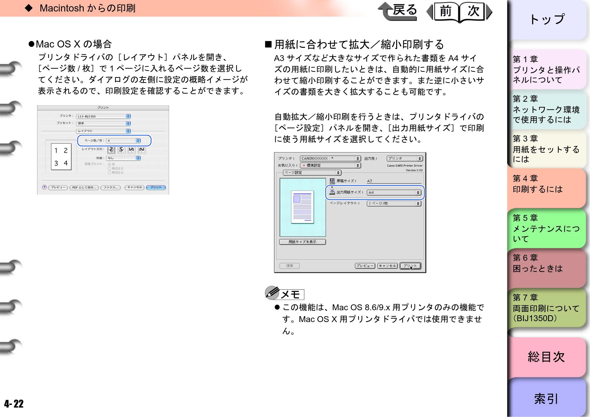キヤノン BIJ2350/BIJ1350/BIJ1350D ユーザーズガイド（GARO編） （PDF形式／15.75Mバイト） — 用紙に合わせて拡大／縮小印刷する — 原本ページ — 112ページ