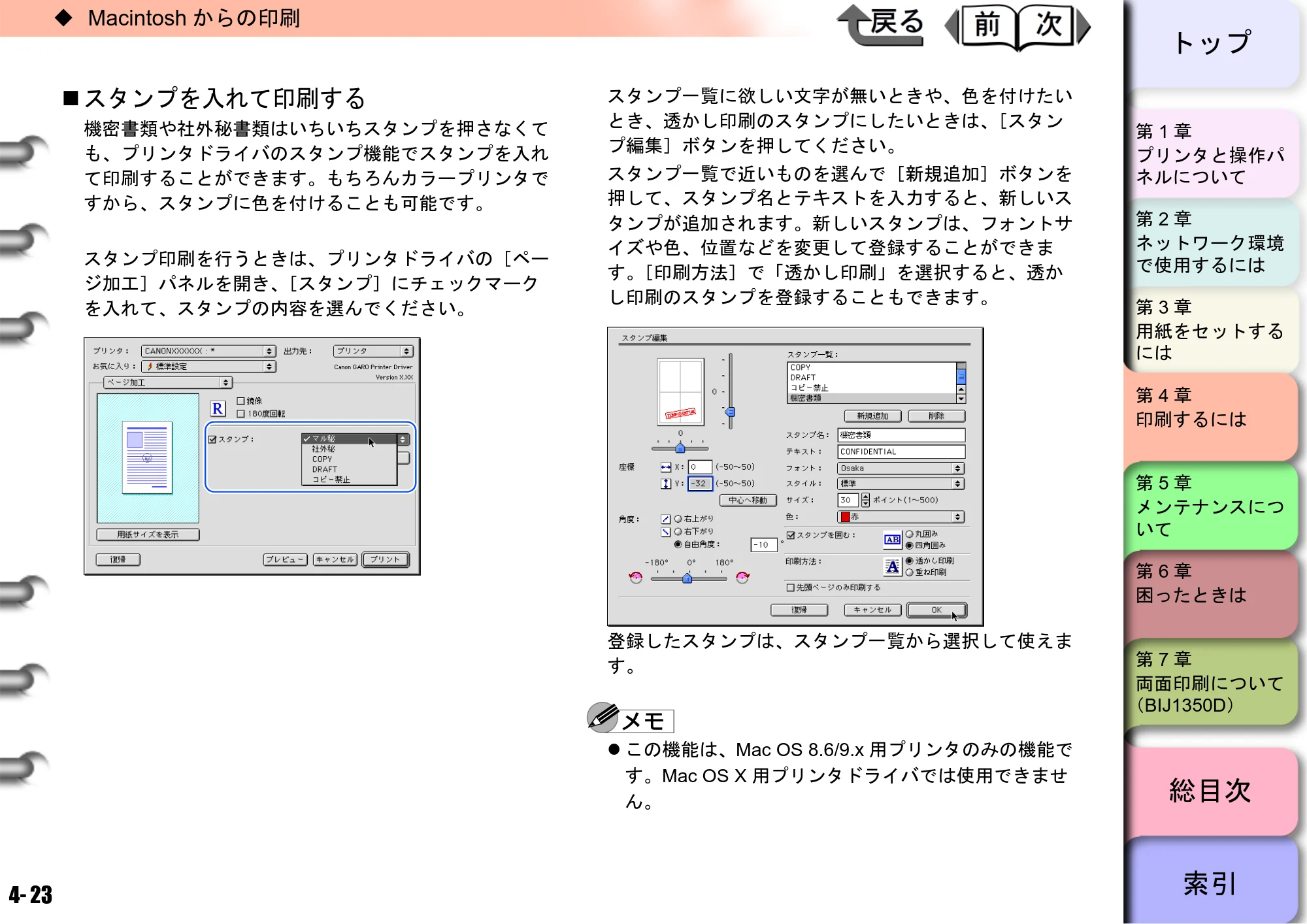 キヤノン BIJ2350/BIJ1350/BIJ1350D ユーザーズガイド（GARO編） （PDF形式／15.75Mバイト） — スタンプを入れて印刷する — 原本ページ — 113ページ