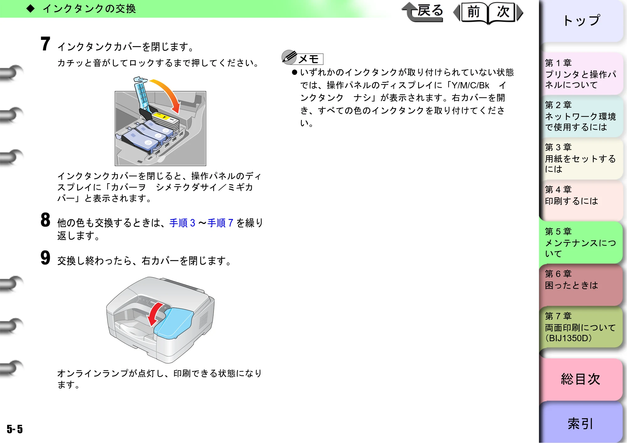 キヤノン BIJ2350/BIJ1350/BIJ1350D ユーザーズガイド（GARO編） （PDF形式／15.75Mバイト） — 原本ページ — 122ページ