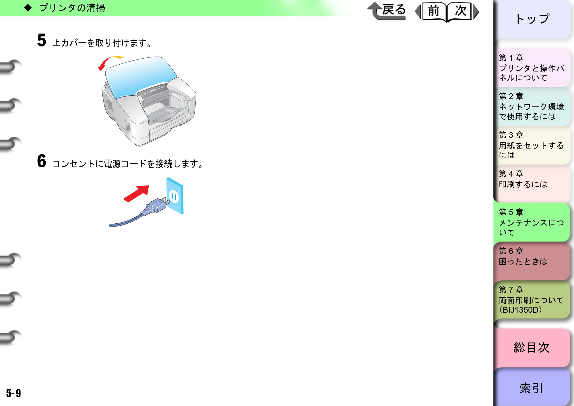 キヤノン BIJ2350/BIJ1350/BIJ1350D ユーザーズガイド（GARO編） （PDF形式／15.75Mバイト） — 原本ページ — 126ページ