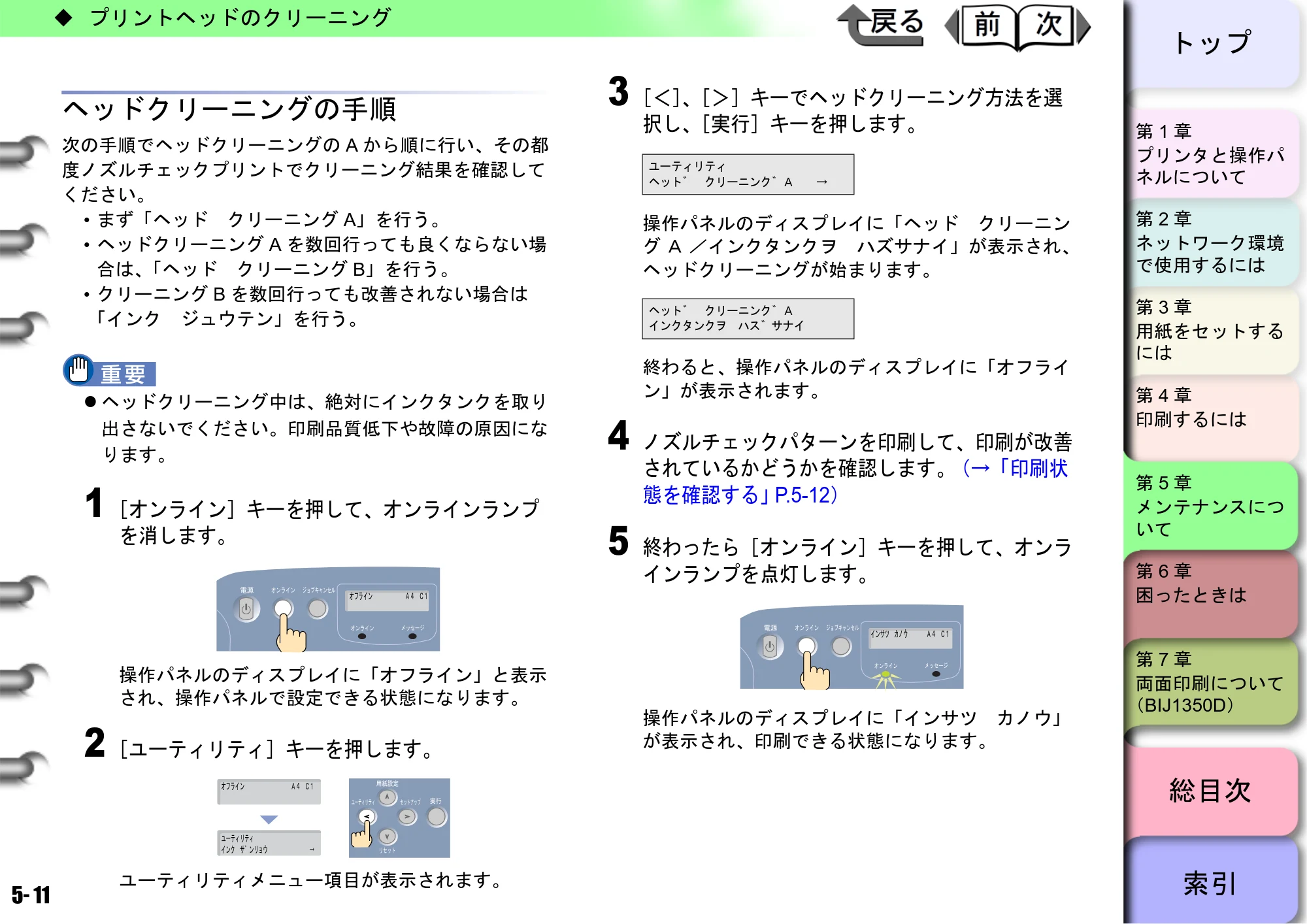 キヤノン BIJ2350/BIJ1350/BIJ1350D ユーザーズガイド（GARO編） （PDF形式／15.75Mバイト） — ヘッドクリーニングの手順 — 原本ページ — 128ページ
