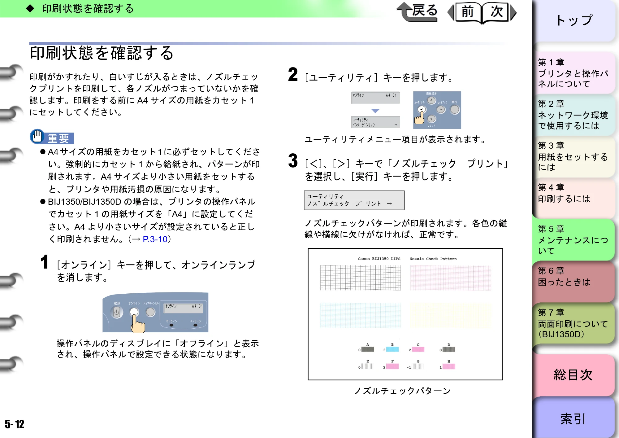 キヤノン BIJ2350/BIJ1350/BIJ1350D ユーザーズガイド（GARO編） （PDF形式／15.75Mバイト） — 印刷状態を確認する — 原本ページ — 129ページ