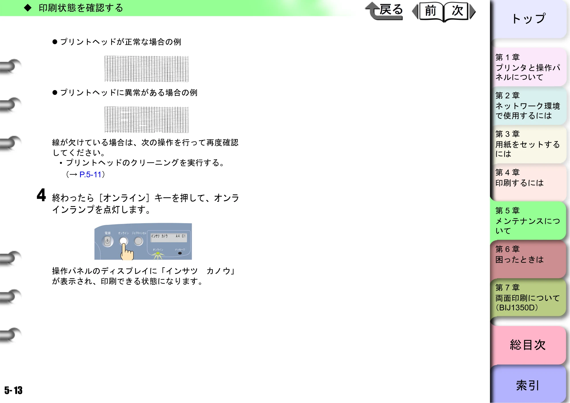 キヤノン BIJ2350/BIJ1350/BIJ1350D ユーザーズガイド（GARO編） （PDF形式／15.75Mバイト） — 原本ページ — 130ページ