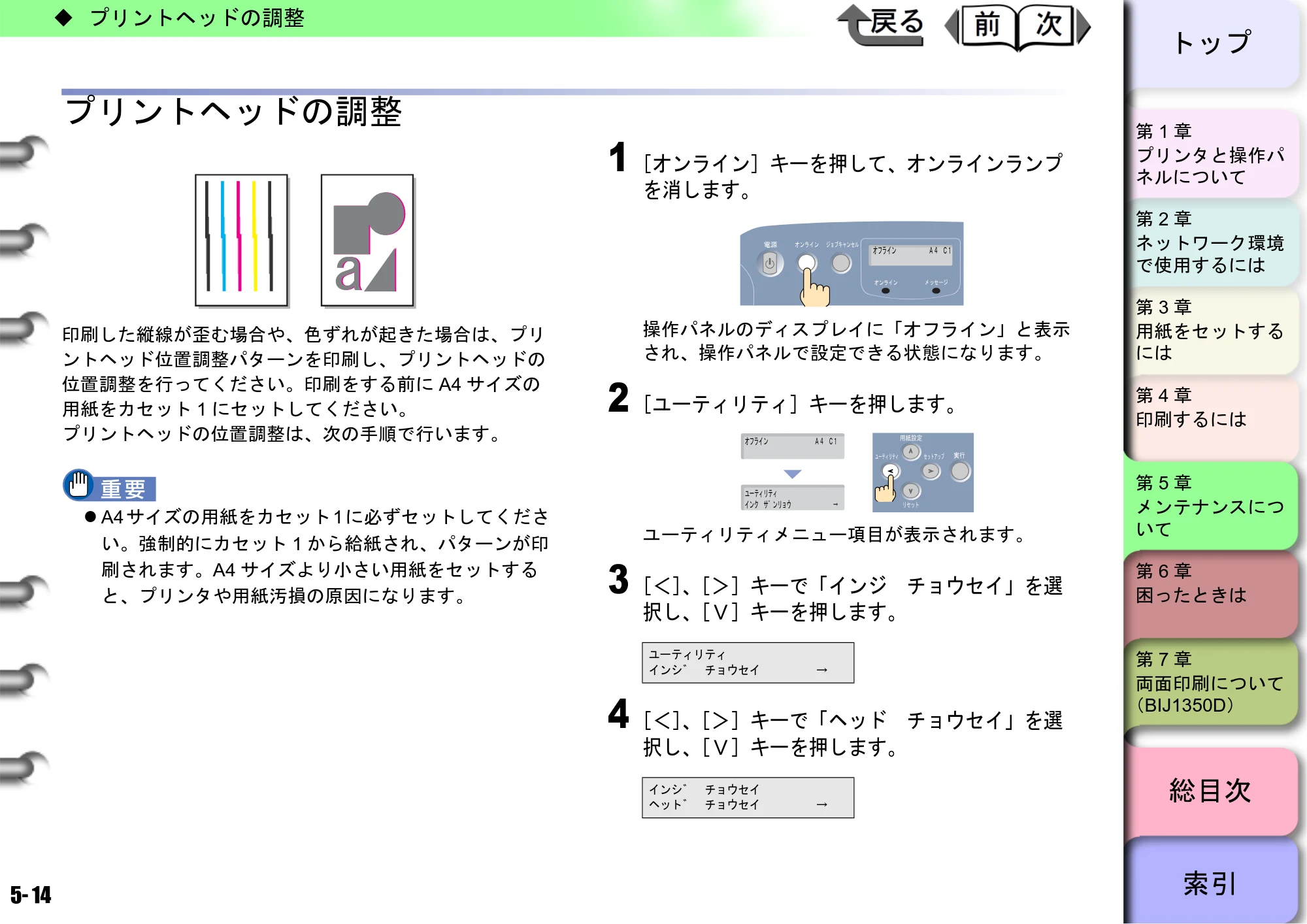キヤノン BIJ2350/BIJ1350/BIJ1350D ユーザーズガイド（GARO編） （PDF形式／15.75Mバイト） — プリントヘッドの調整 — 原本ページ — 131ページ