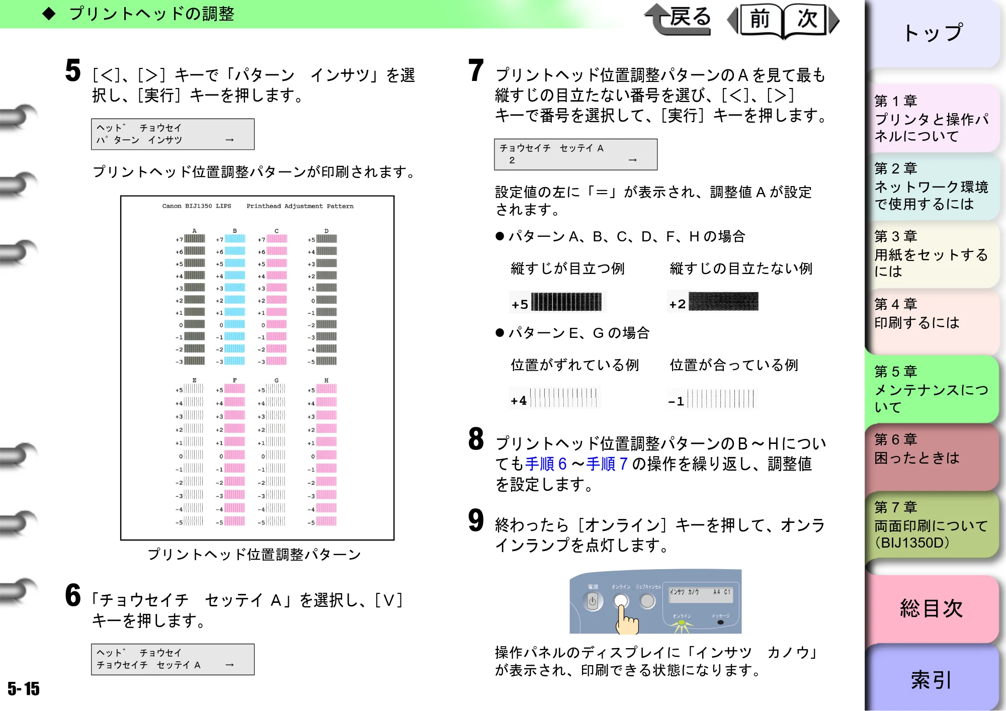 キヤノン BIJ2350/BIJ1350/BIJ1350D ユーザーズガイド（GARO編） （PDF形式／15.75Mバイト） — 原本ページ — 132ページ