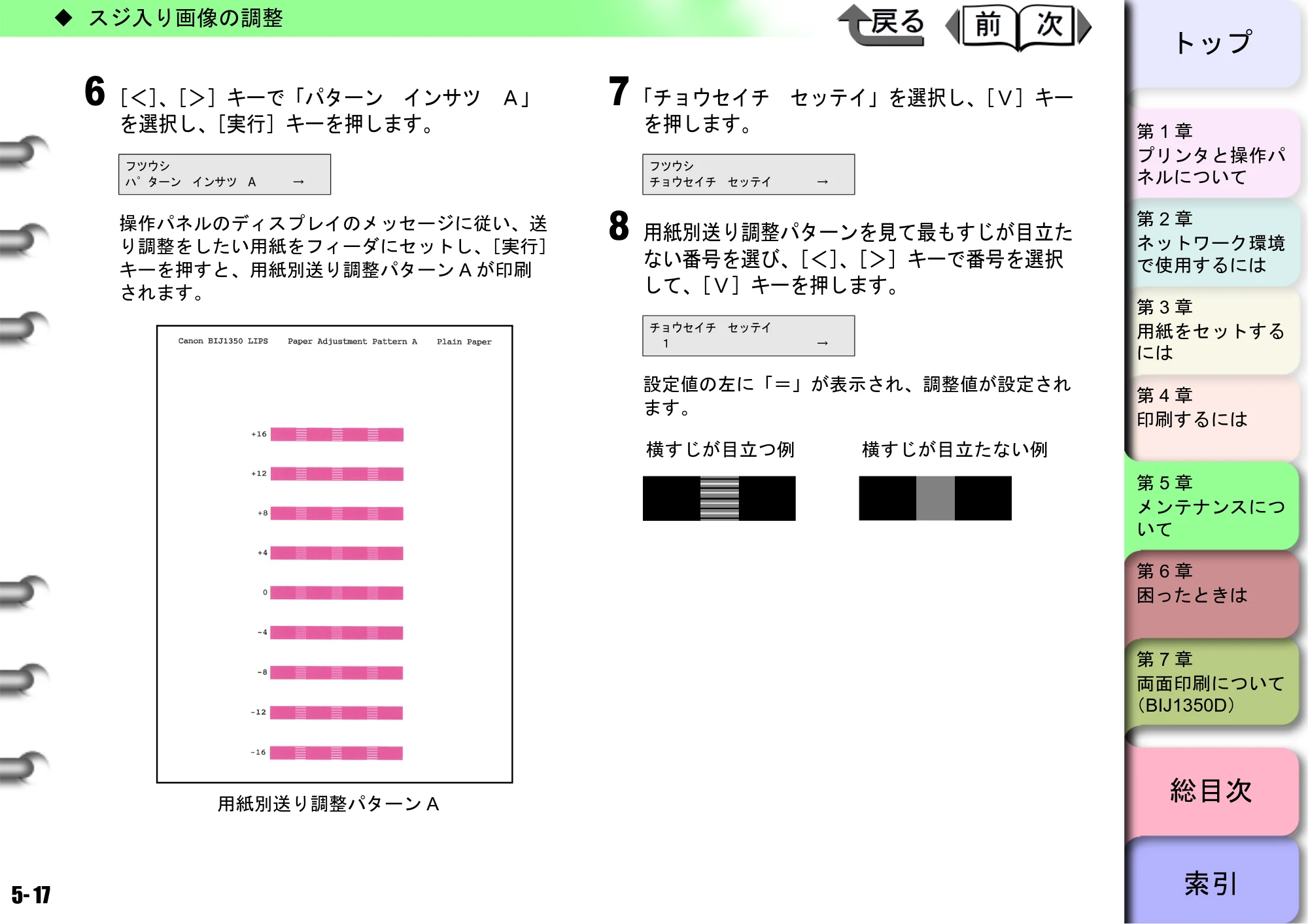 キヤノン BIJ2350/BIJ1350/BIJ1350D ユーザーズガイド（GARO編） （PDF形式／15.75Mバイト） — 原本ページ — 134ページ