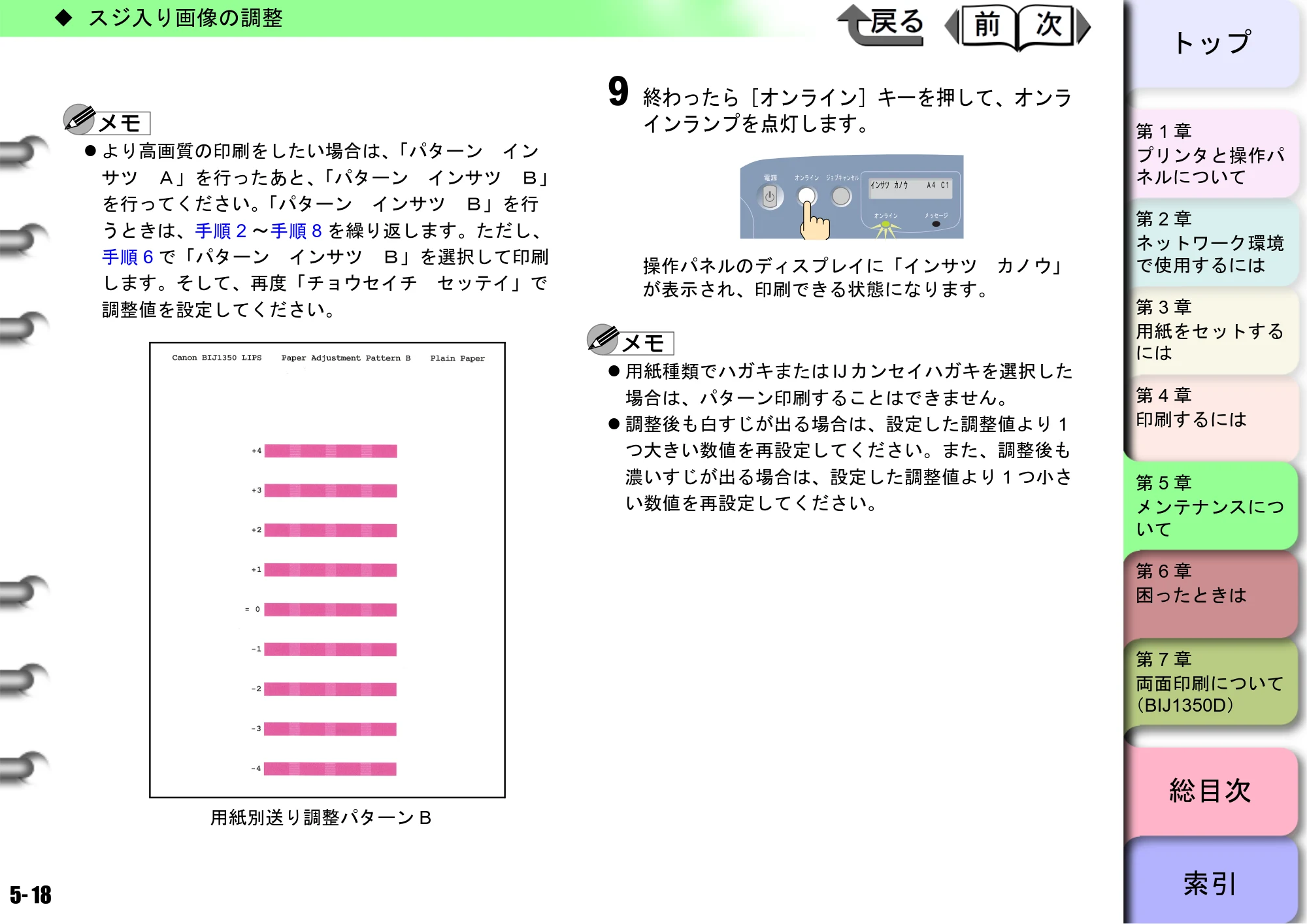 キヤノン BIJ2350/BIJ1350/BIJ1350D ユーザーズガイド（GARO編） （PDF形式／15.75Mバイト） — 原本ページ — 135ページ