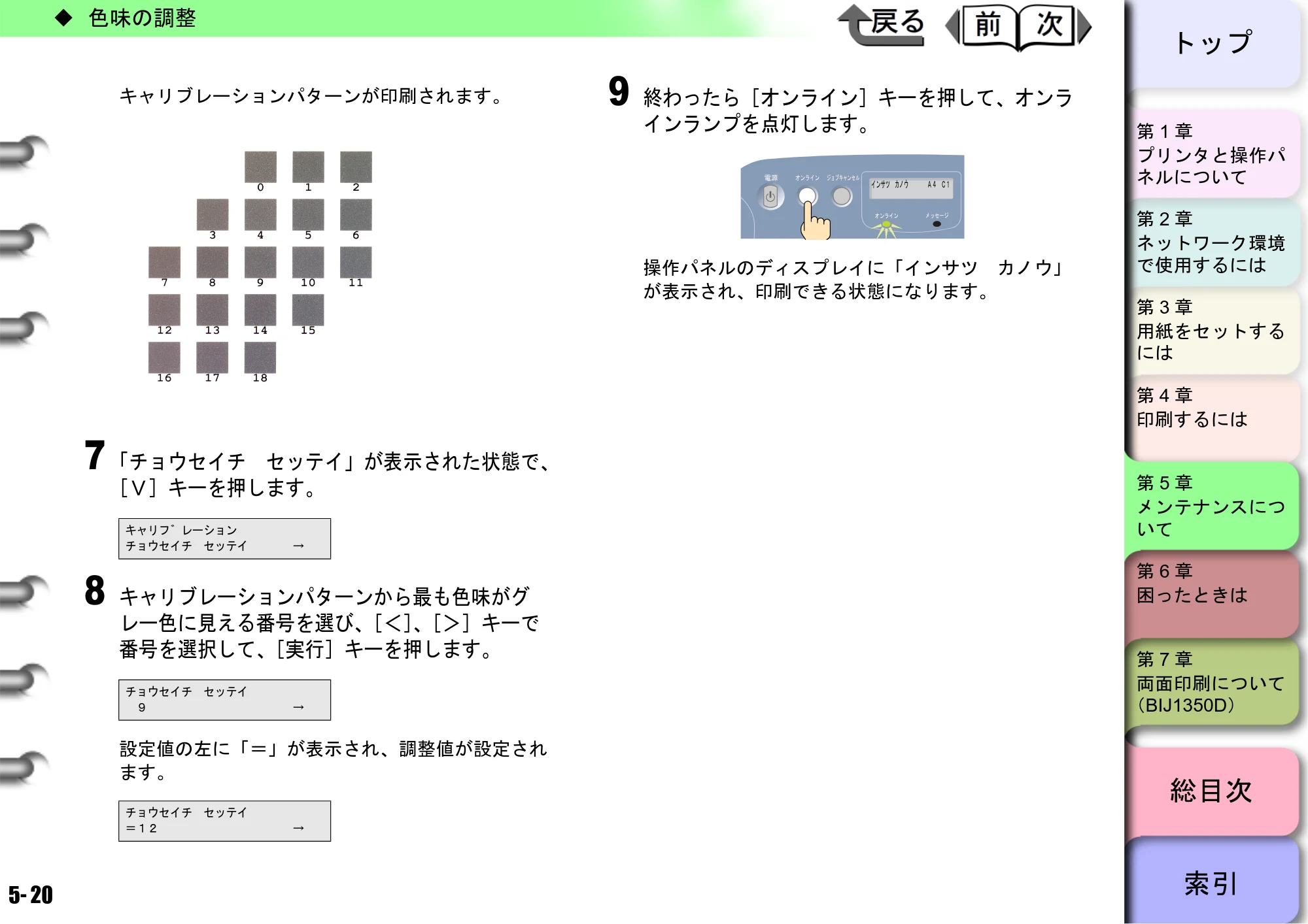 キヤノン BIJ2350/BIJ1350/BIJ1350D ユーザーズガイド（GARO編） （PDF形式／15.75Mバイト） — 原本ページ — 137ページ