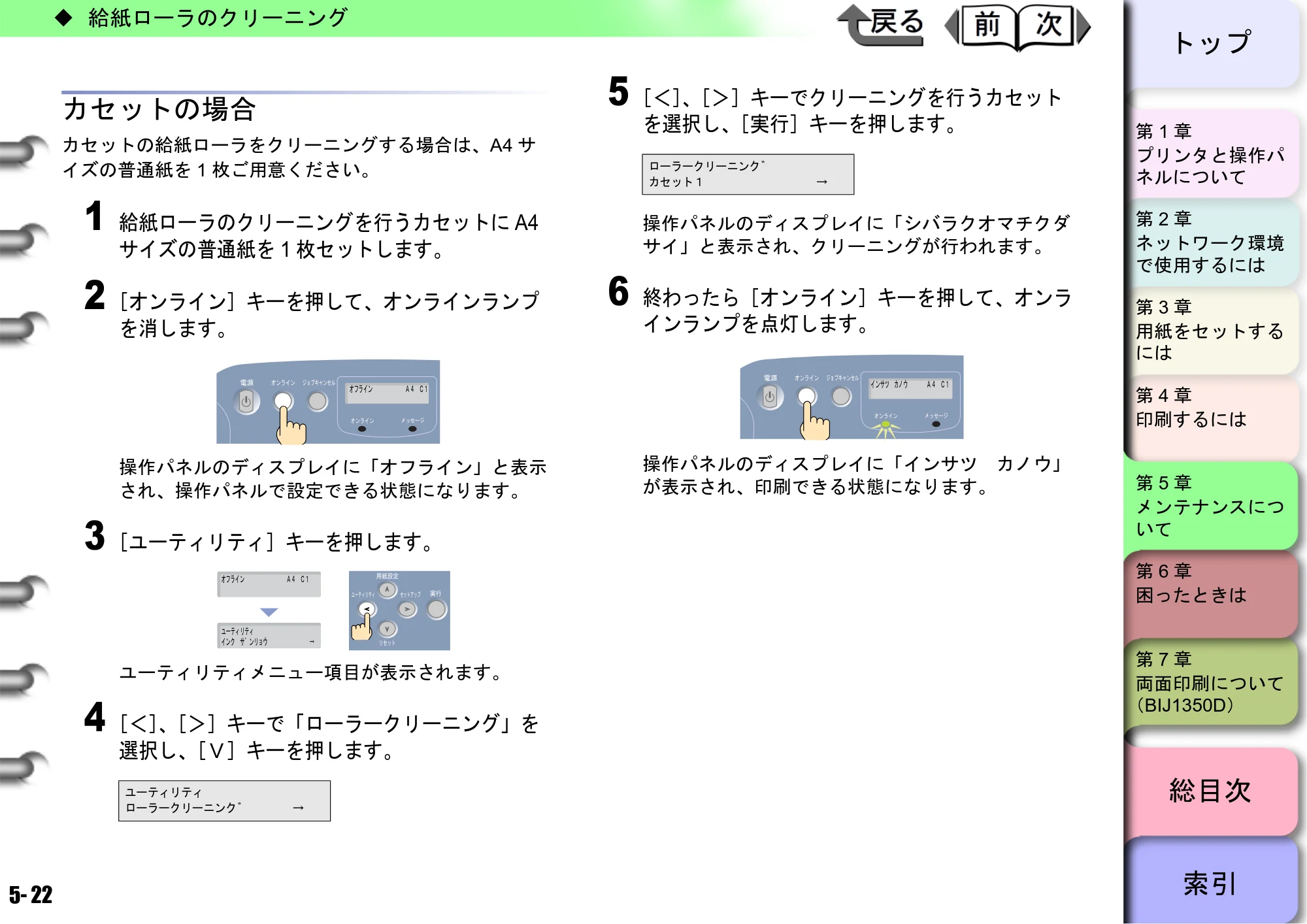 キヤノン BIJ2350/BIJ1350/BIJ1350D ユーザーズガイド（GARO編） （PDF形式／15.75Mバイト） — カセットの場合 — 原本ページ — 139ページ