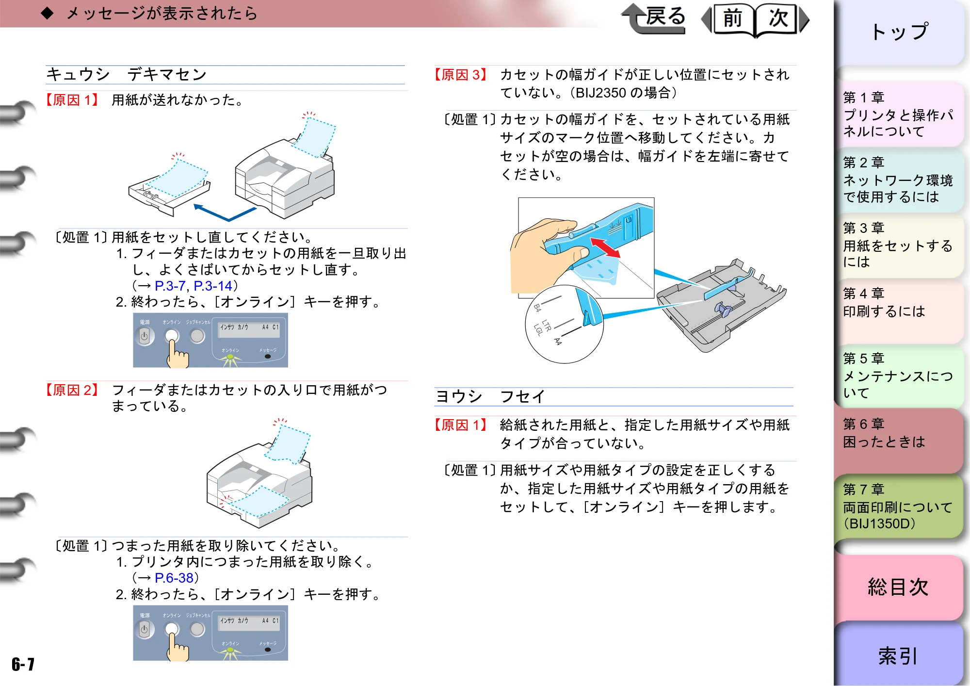 キヤノン BIJ2350/BIJ1350/BIJ1350D ユーザーズガイド（GARO編） （PDF形式／15.75Mバイト） — 原本ページ — 147ページ