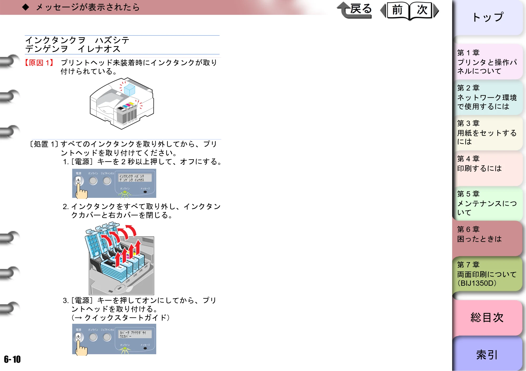 キヤノン BIJ2350/BIJ1350/BIJ1350D ユーザーズガイド（GARO編） （PDF形式／15.75Mバイト） — 原本ページ — 150ページ