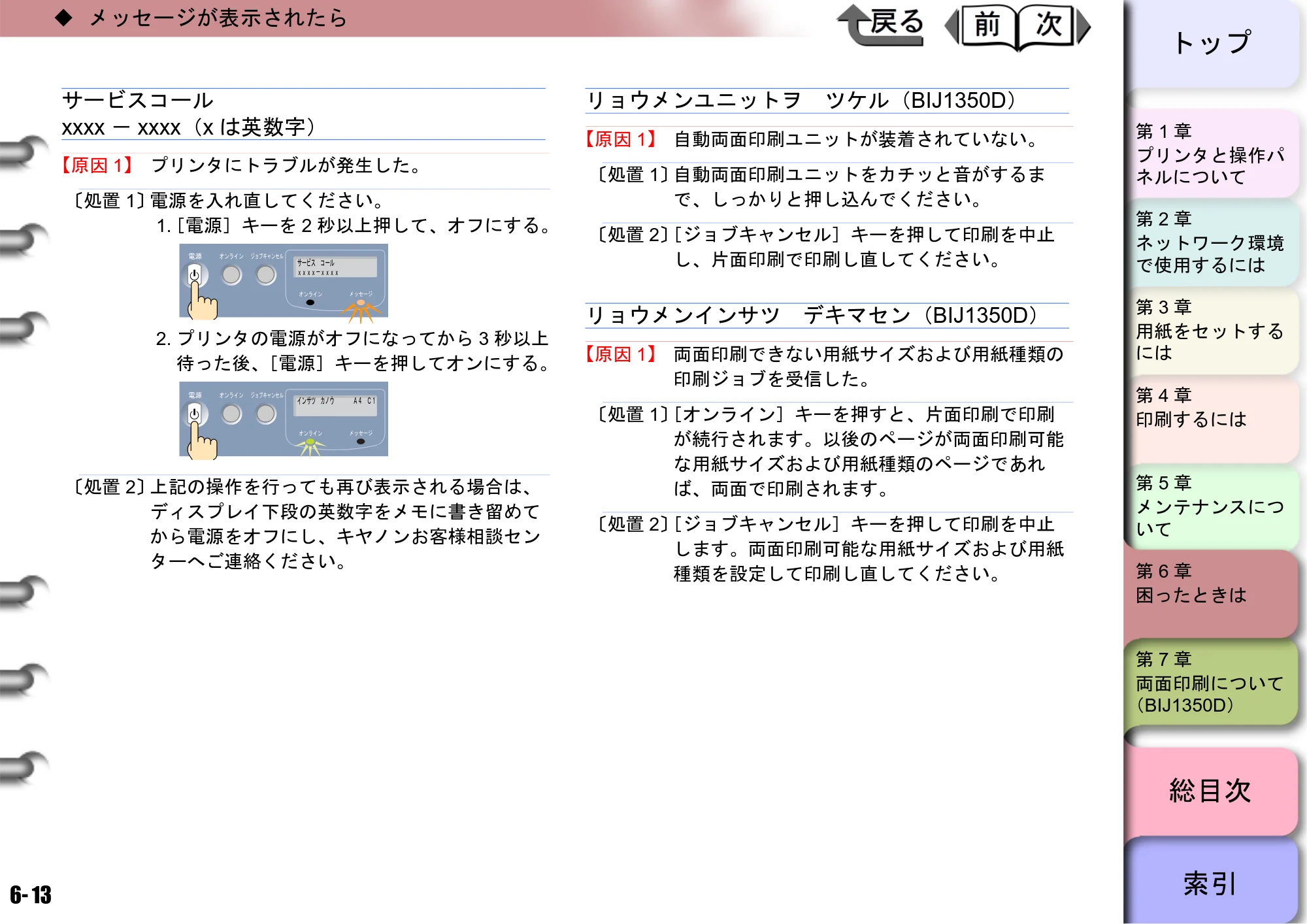 キヤノン BIJ2350/BIJ1350/BIJ1350D ユーザーズガイド（GARO編） （PDF形式／15.75Mバイト） — 原本ページ — 153ページ