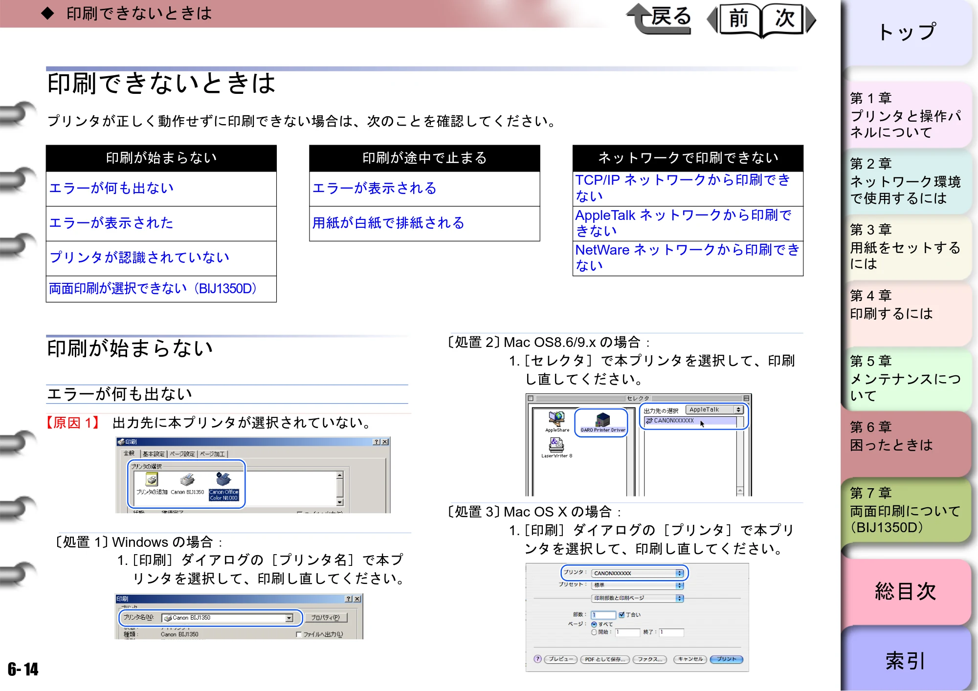 キヤノン BIJ2350/BIJ1350/BIJ1350D ユーザーズガイド（GARO編） （PDF形式／15.75Mバイト） — 印刷できないときは — 原本ページ — 154ページ