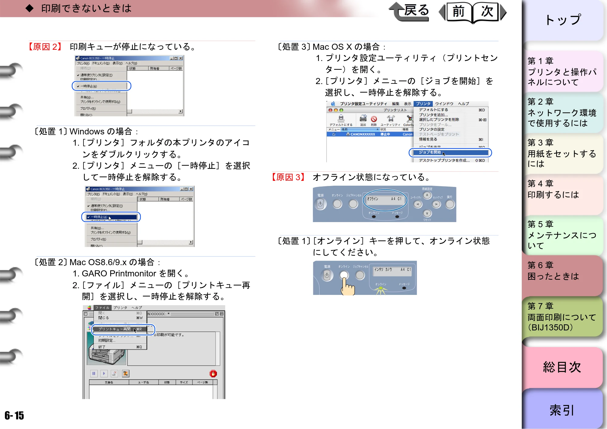 キヤノン BIJ2350/BIJ1350/BIJ1350D ユーザーズガイド（GARO編） （PDF形式／15.75Mバイト） — 原本ページ — 155ページ