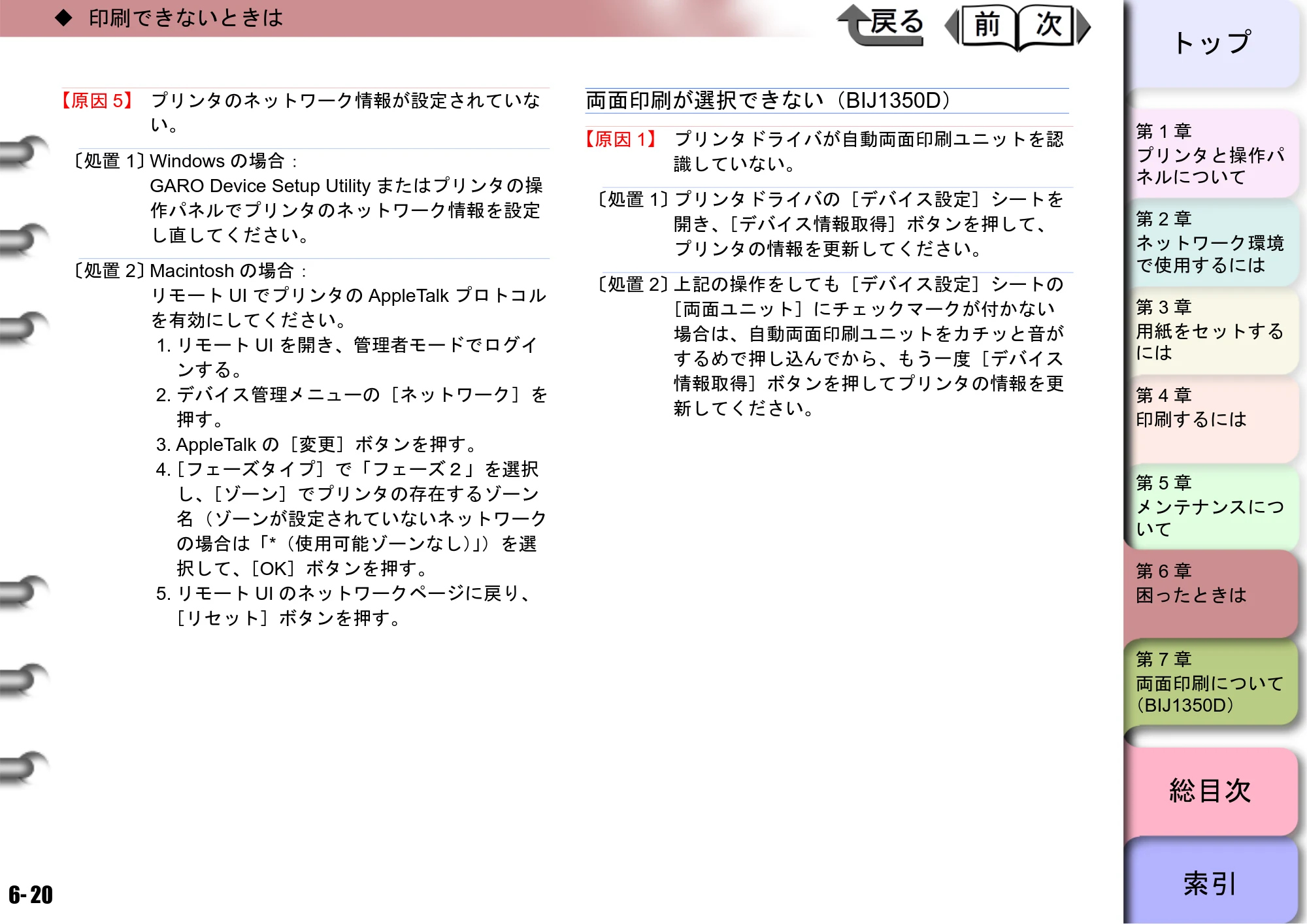 キヤノン BIJ2350/BIJ1350/BIJ1350D ユーザーズガイド（GARO編） （PDF形式／15.75Mバイト） — 原本ページ — 160ページ